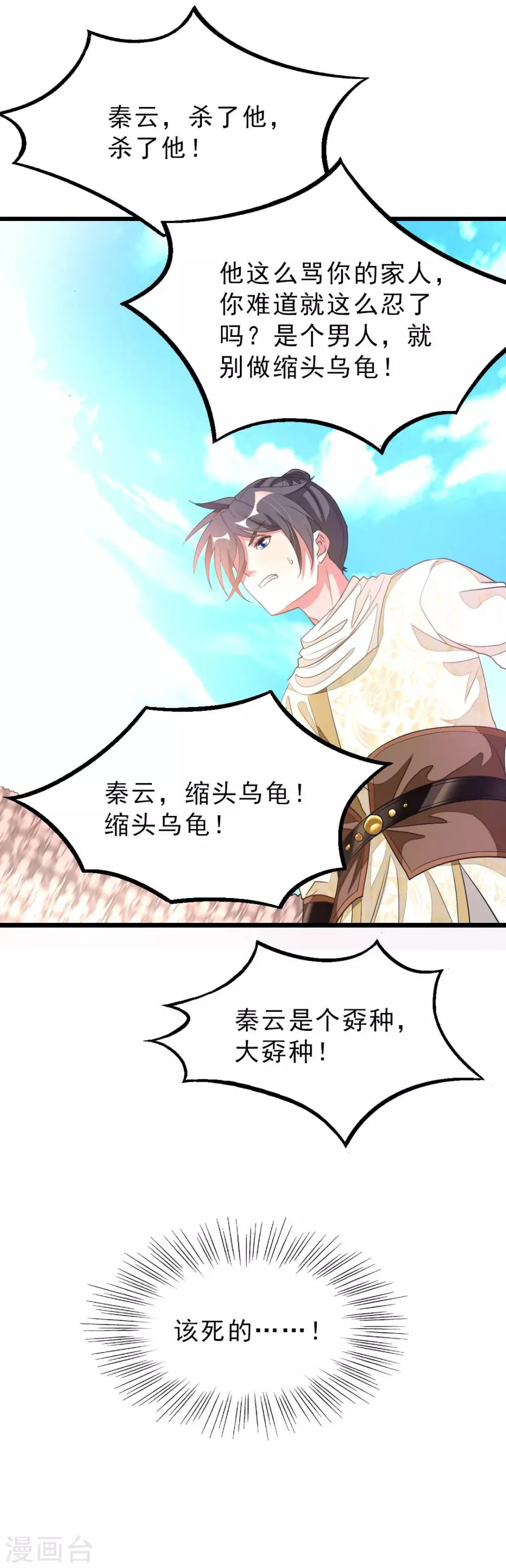 第152话 低劣又猥琐的挑衅 第25页