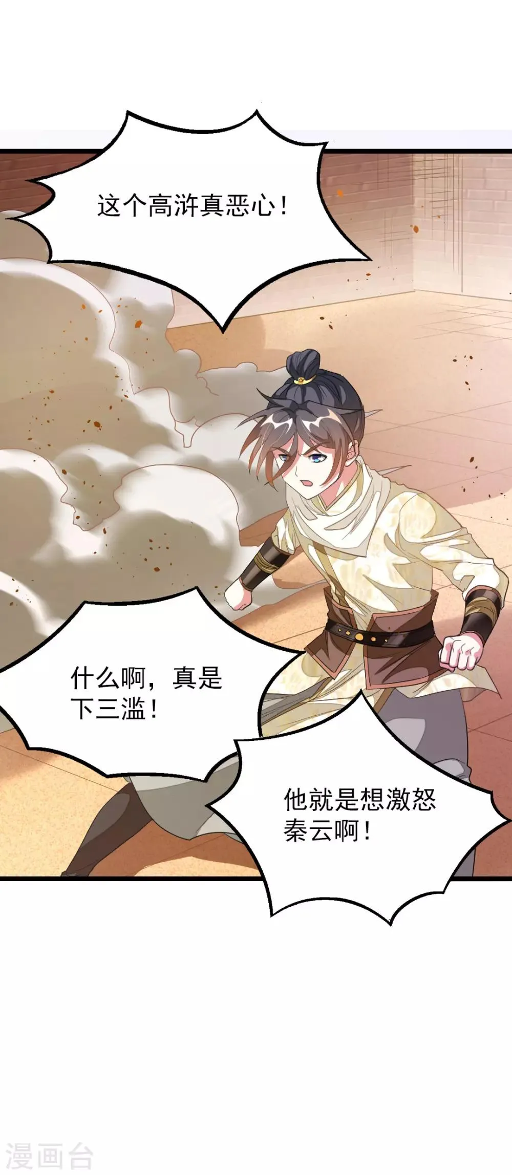 第153话 以身相许不太好 第9页
