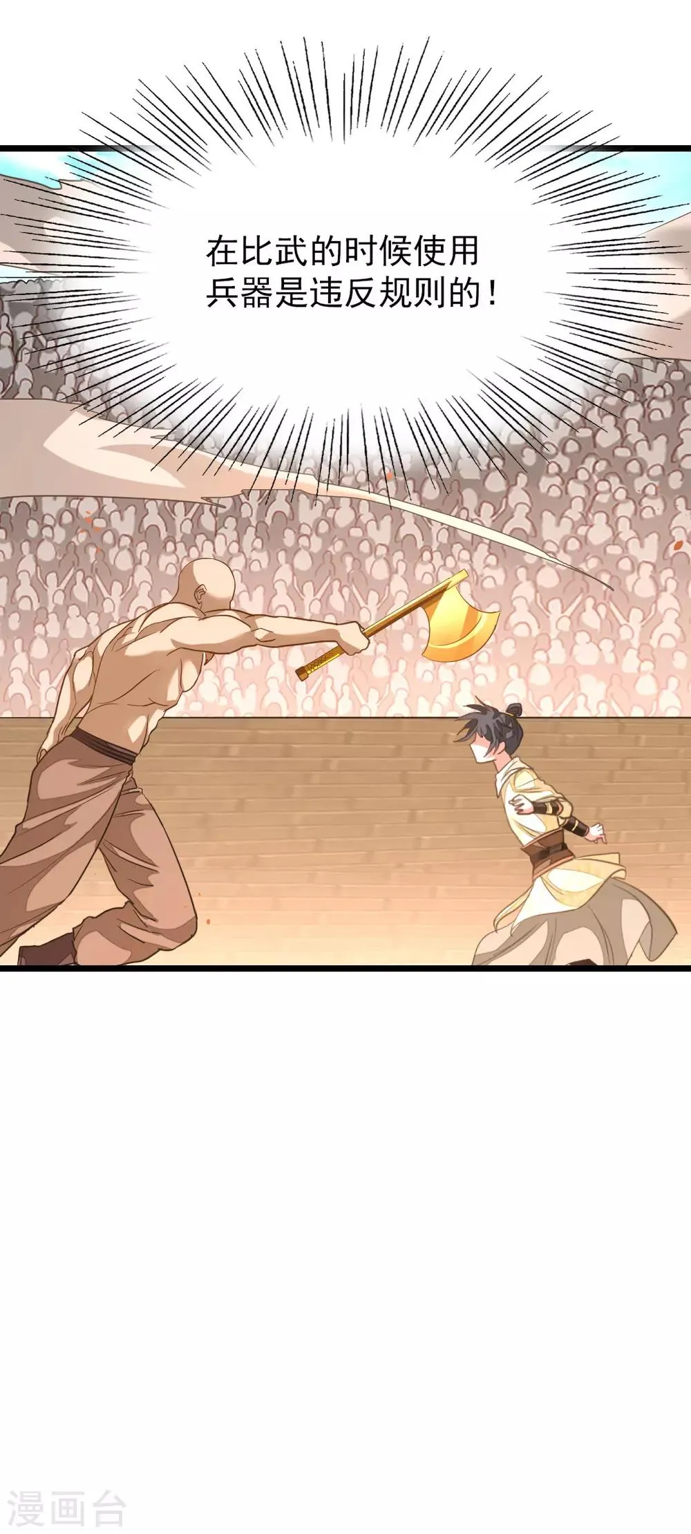 第153话 以身相许不太好 第15页