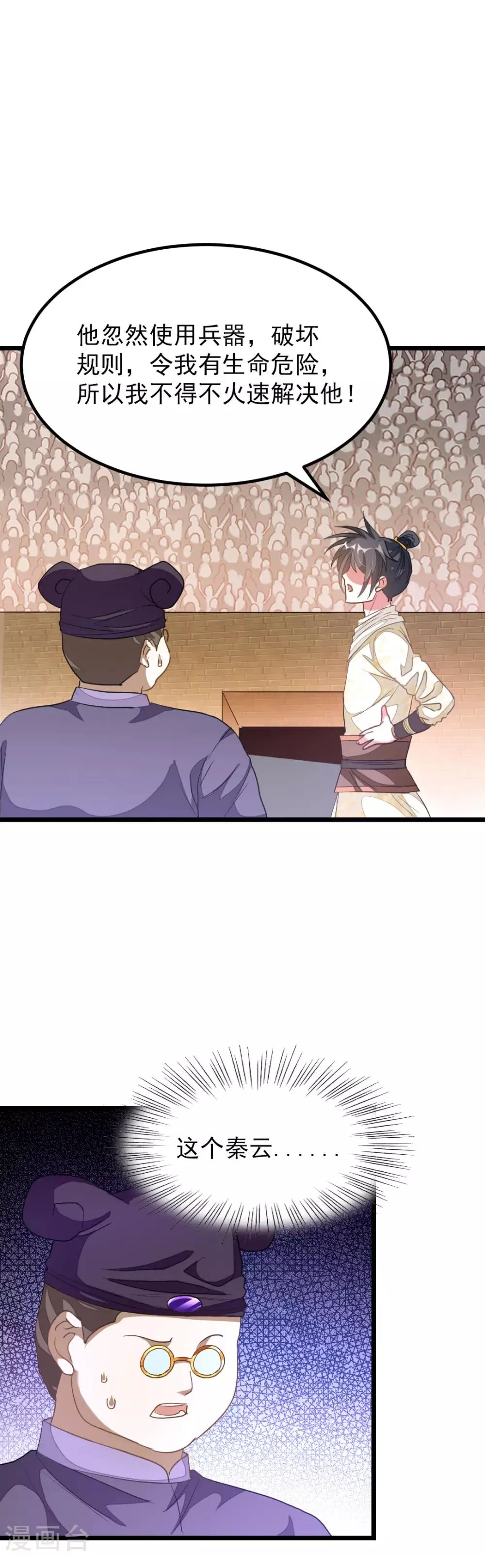 第153话 以身相许不太好 第19页