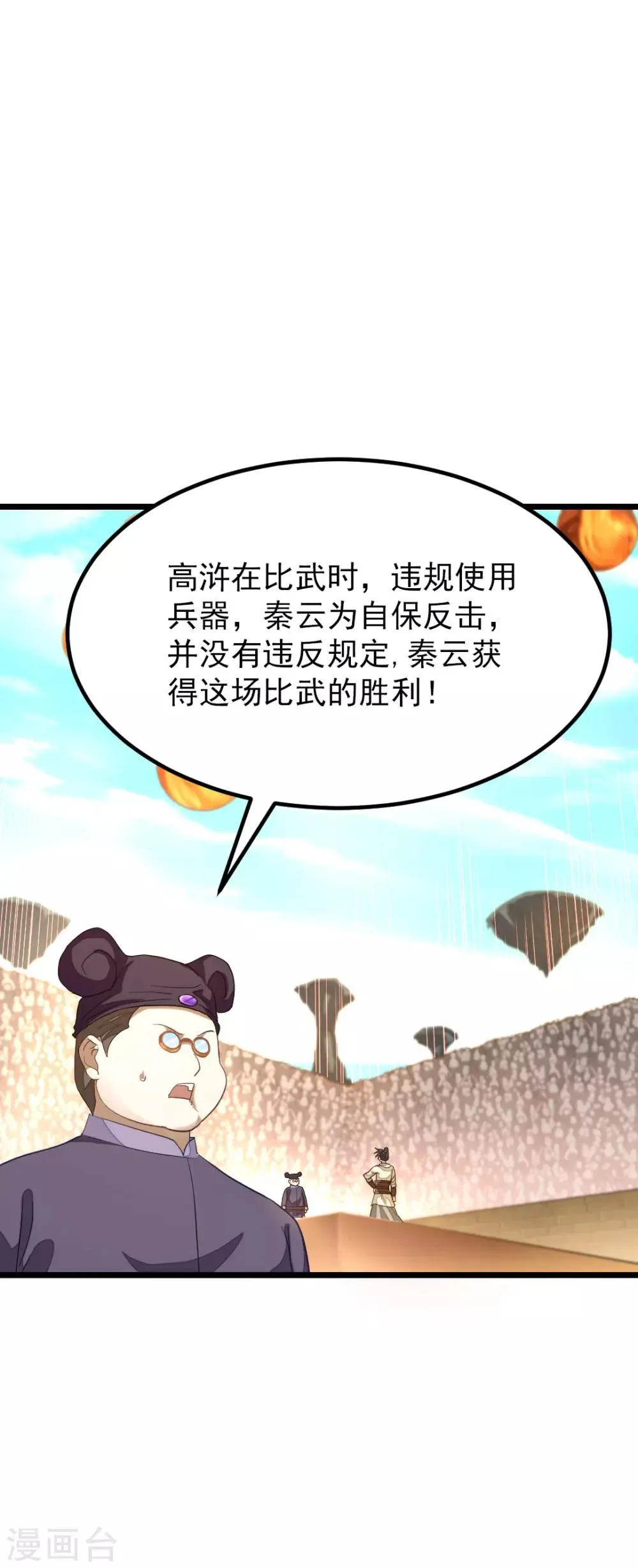 第153话 以身相许不太好 第20页