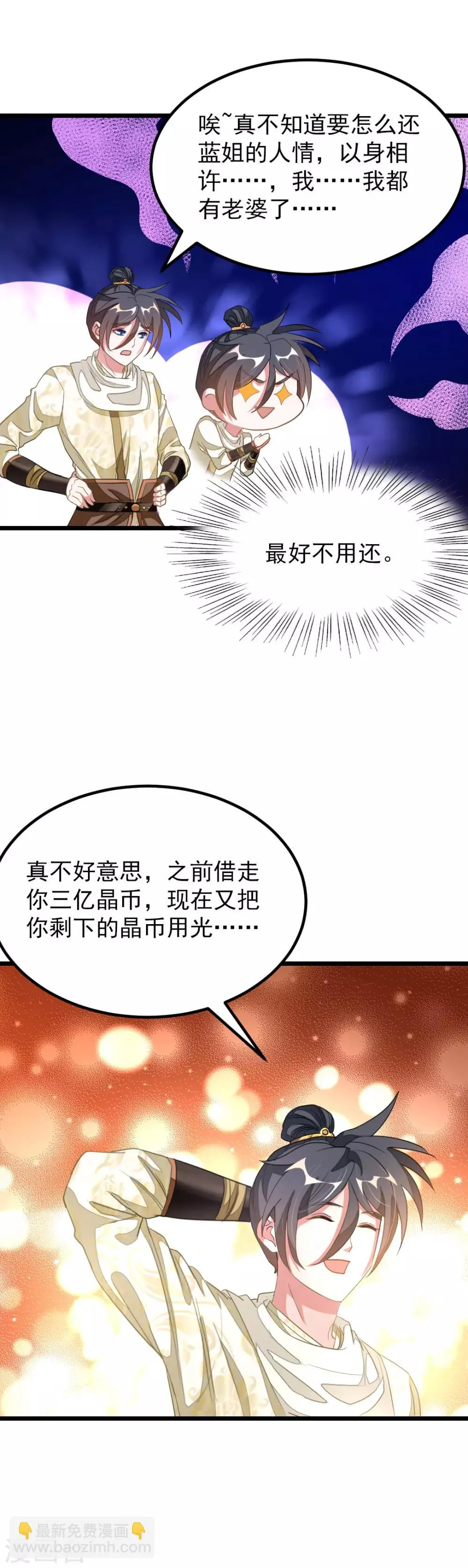 第153话 以身相许不太好 第25页
