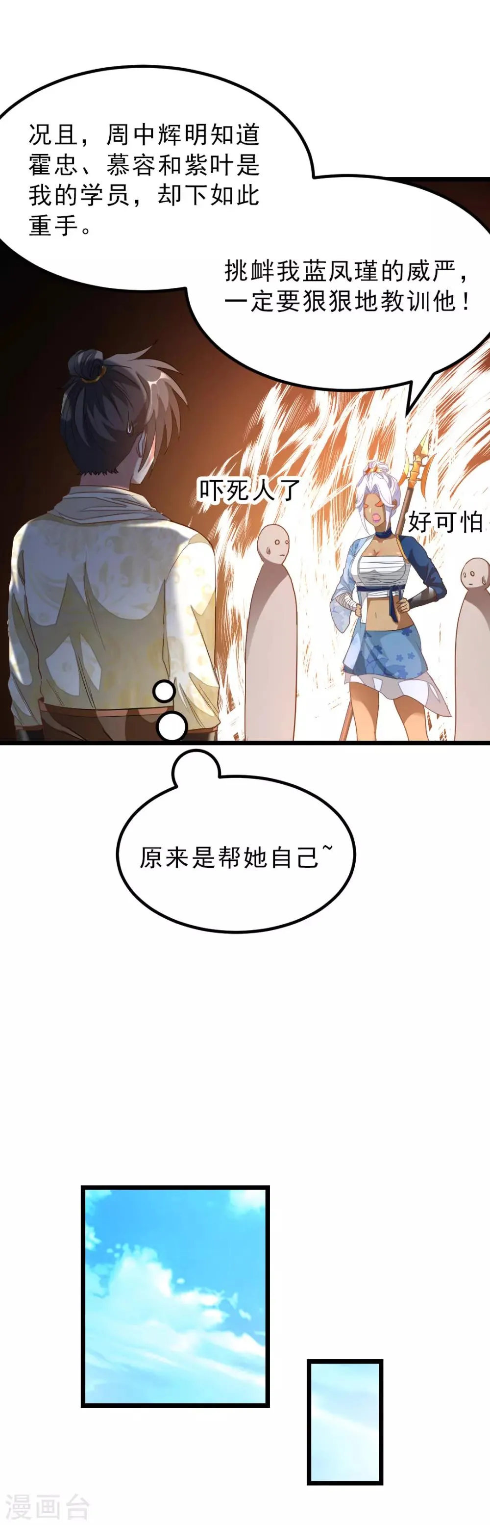 第154话 赢了，你们就亲我 第2页