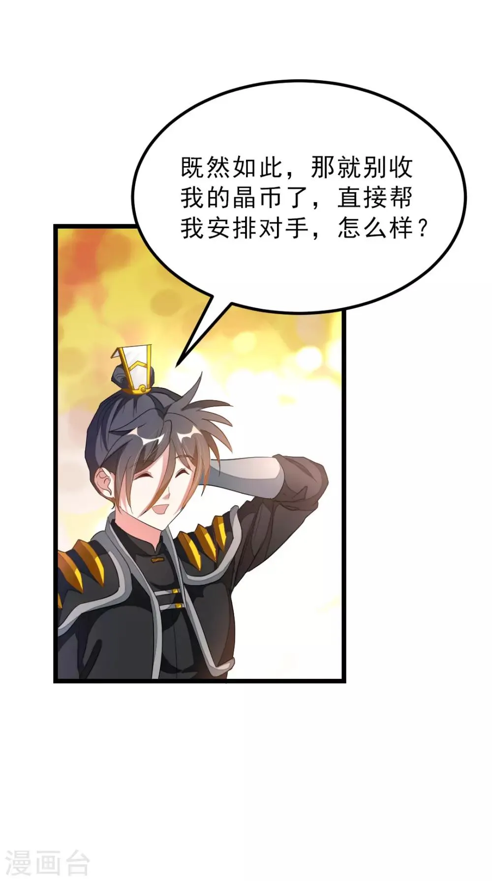 第154话 赢了，你们就亲我 第4页