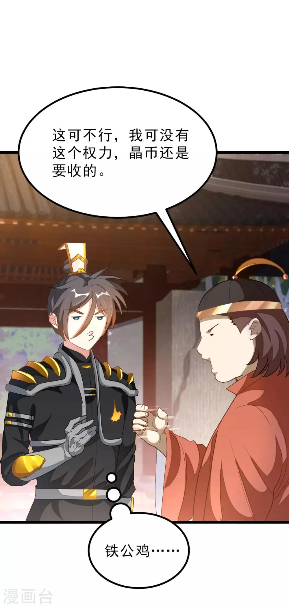 第154话 赢了，你们就亲我 第5页