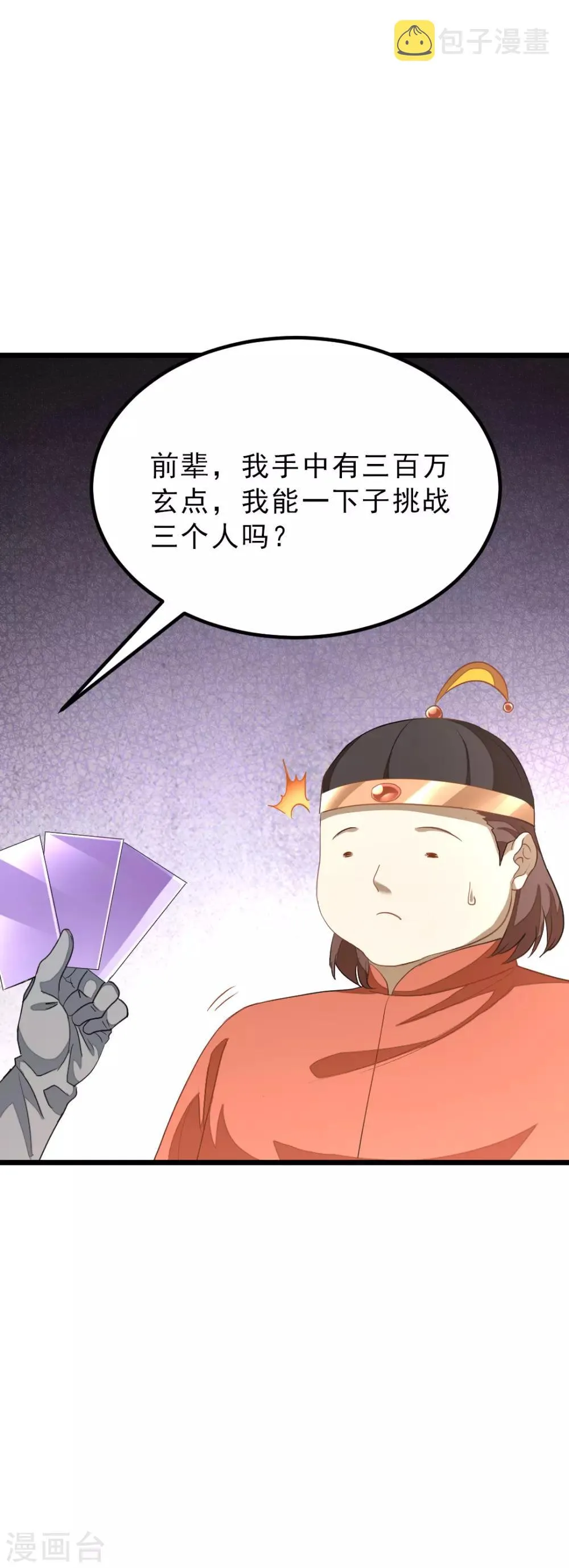 第154话 赢了，你们就亲我 第6页