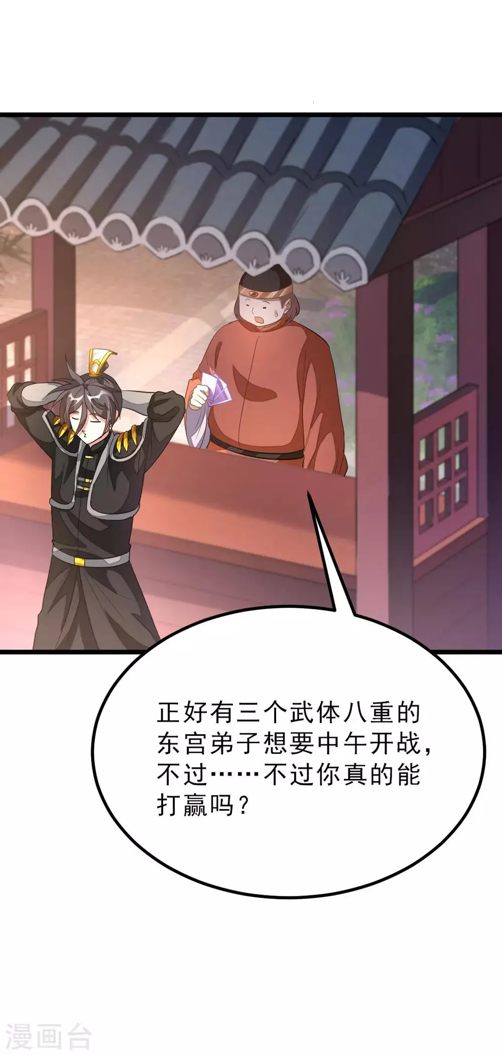 第154话 赢了，你们就亲我 第7页