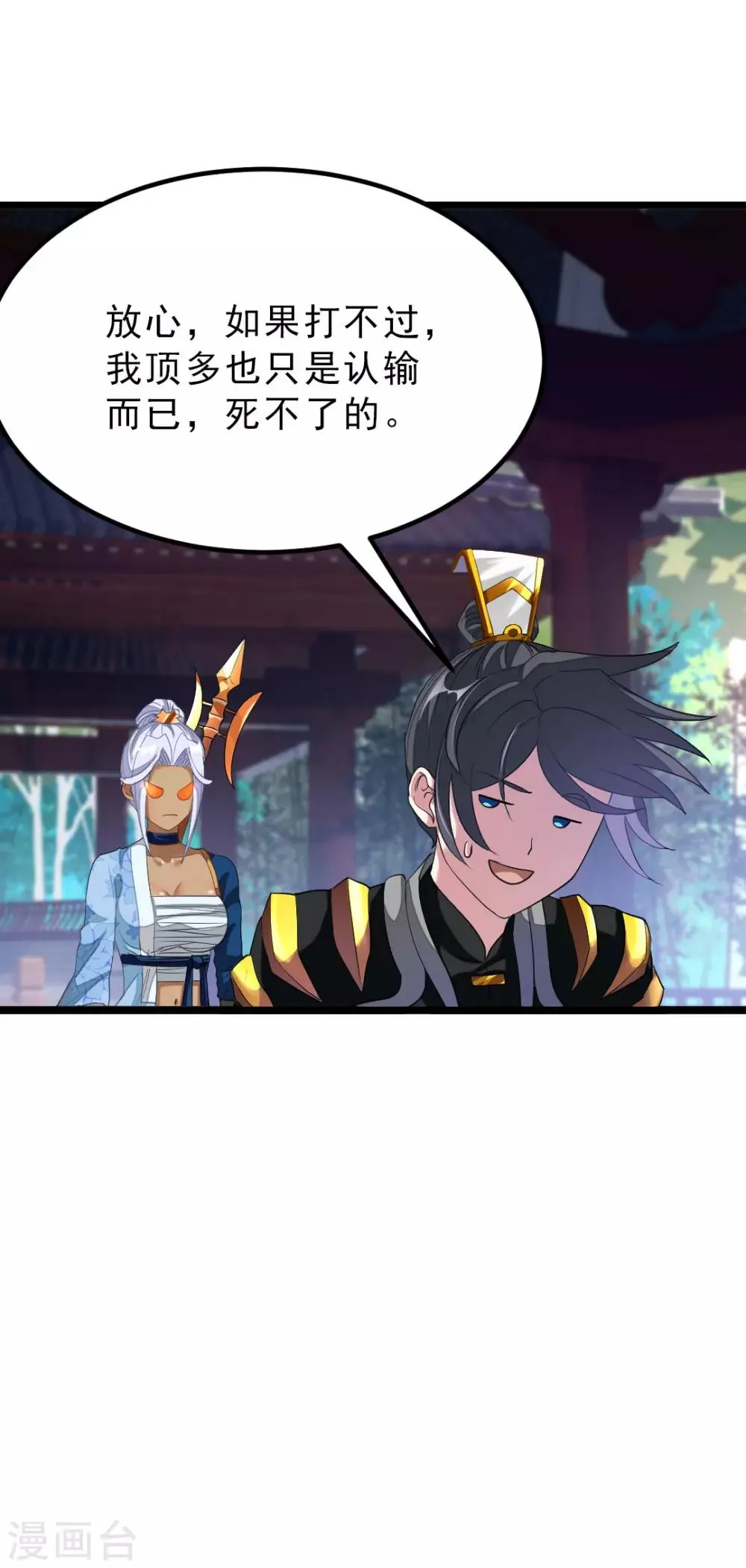 第154话 赢了，你们就亲我 第10页