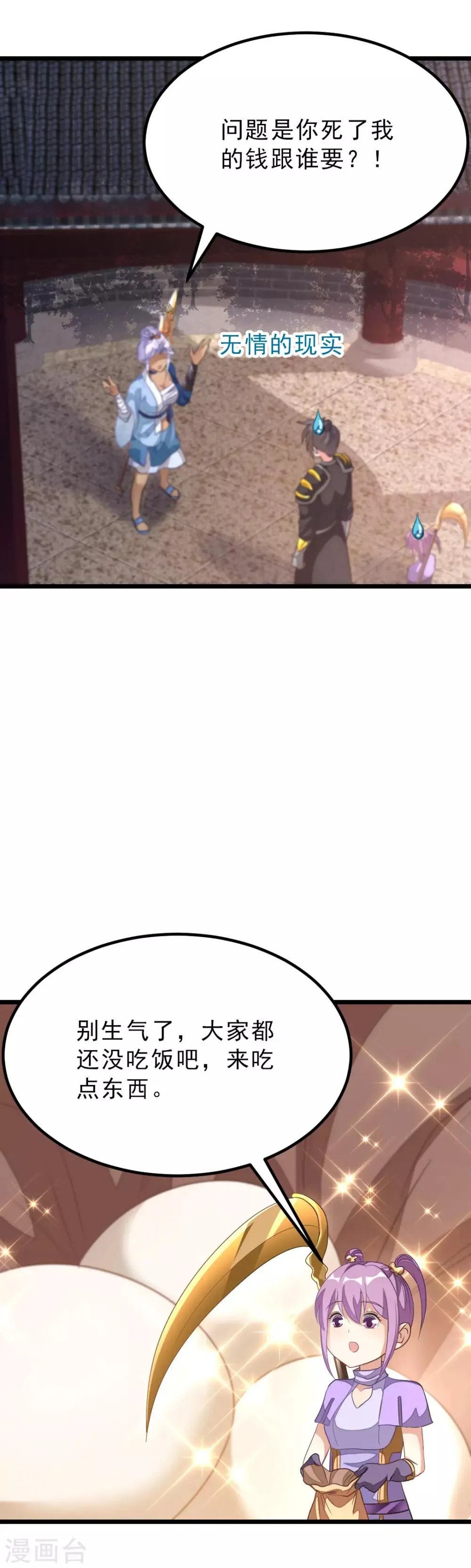 第154话 赢了，你们就亲我 第11页
