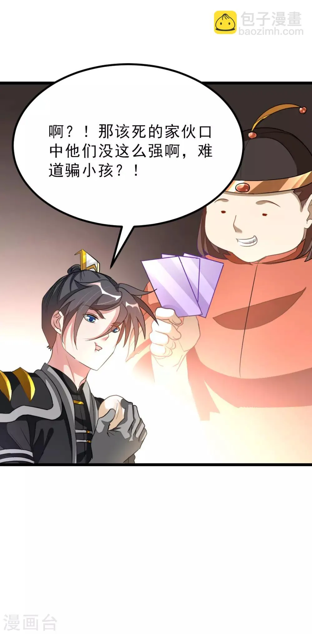 第154话 赢了，你们就亲我 第15页