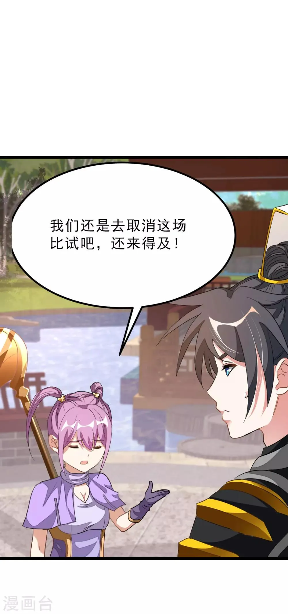 第154话 赢了，你们就亲我 第17页