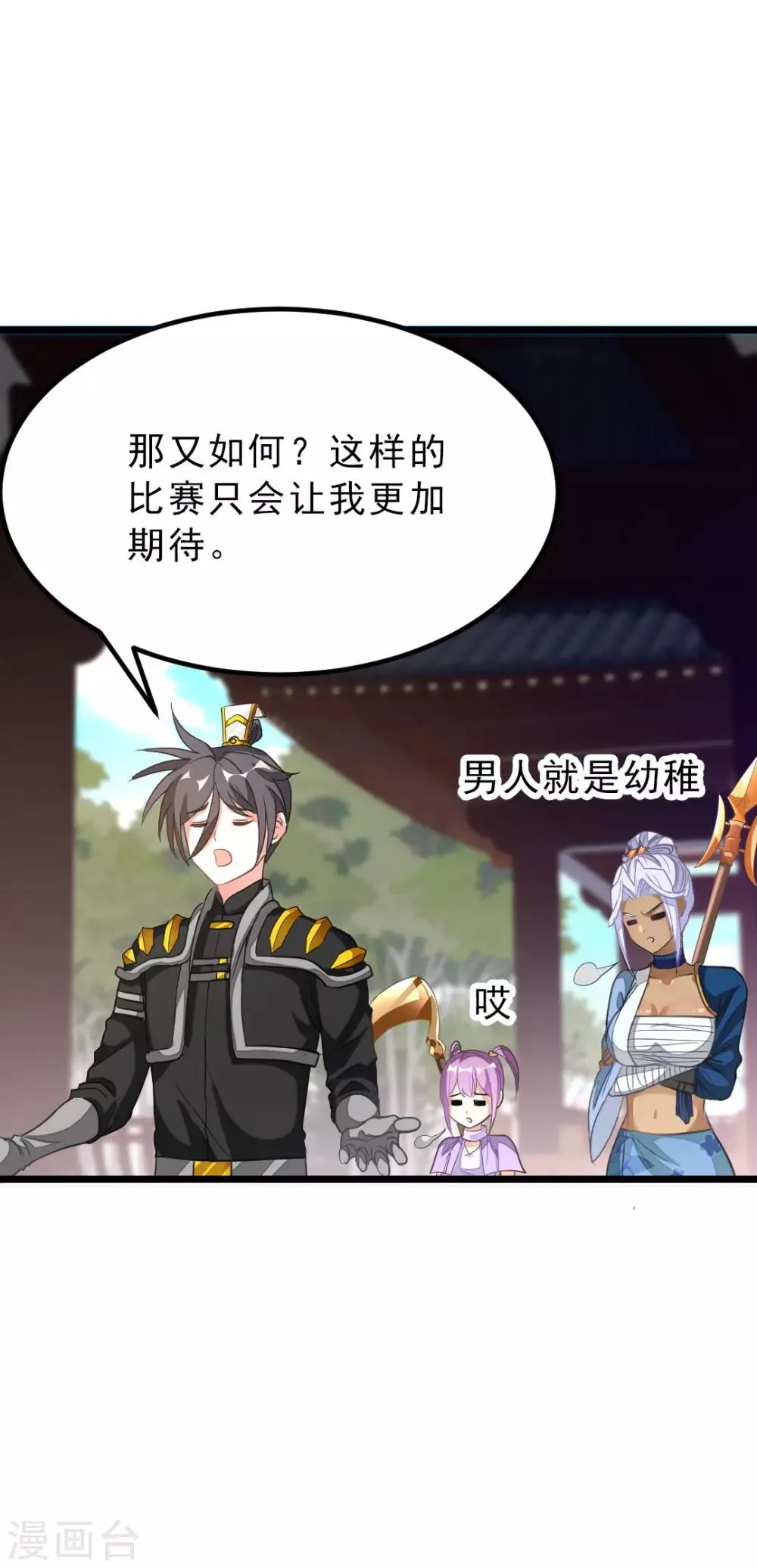 第154话 赢了，你们就亲我 第18页