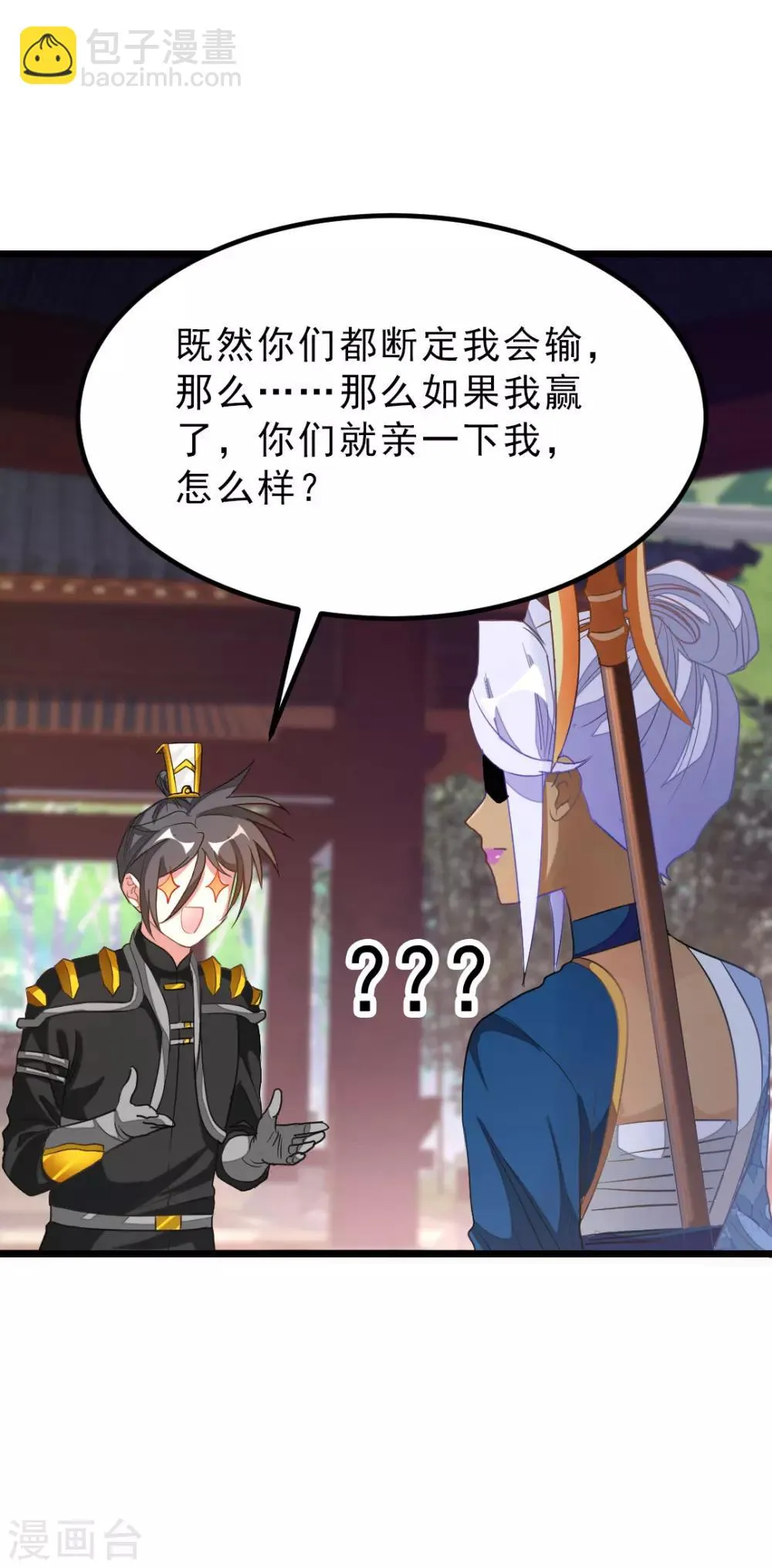 第154话 赢了，你们就亲我 第19页