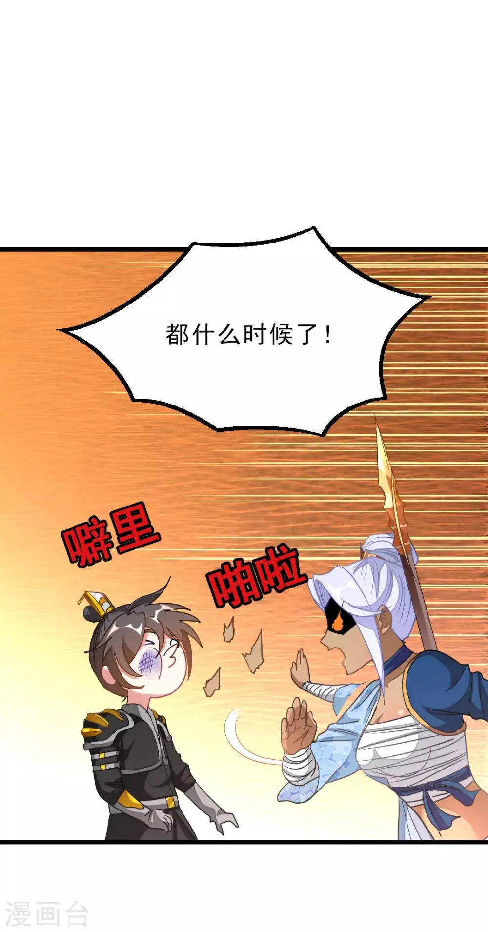 第154话 赢了，你们就亲我 第20页