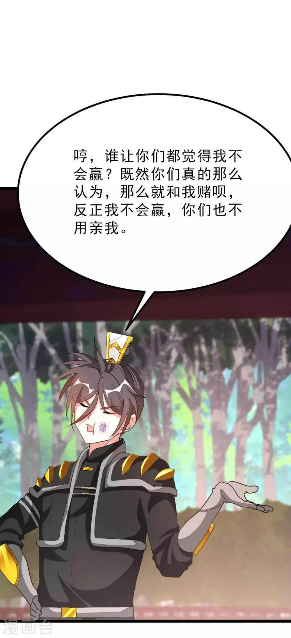 第154话 赢了，你们就亲我 第21页