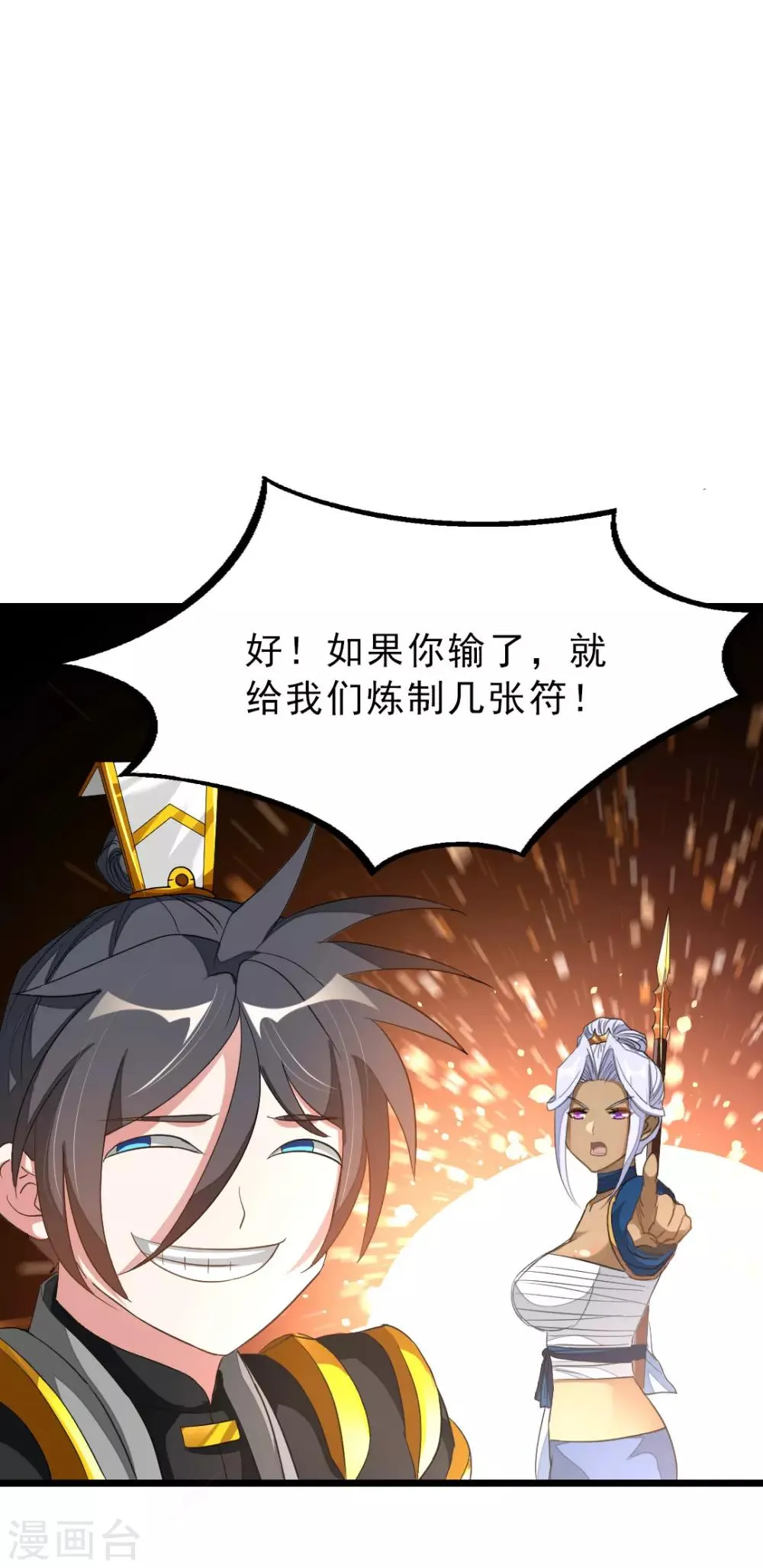 第154话 赢了，你们就亲我 第22页