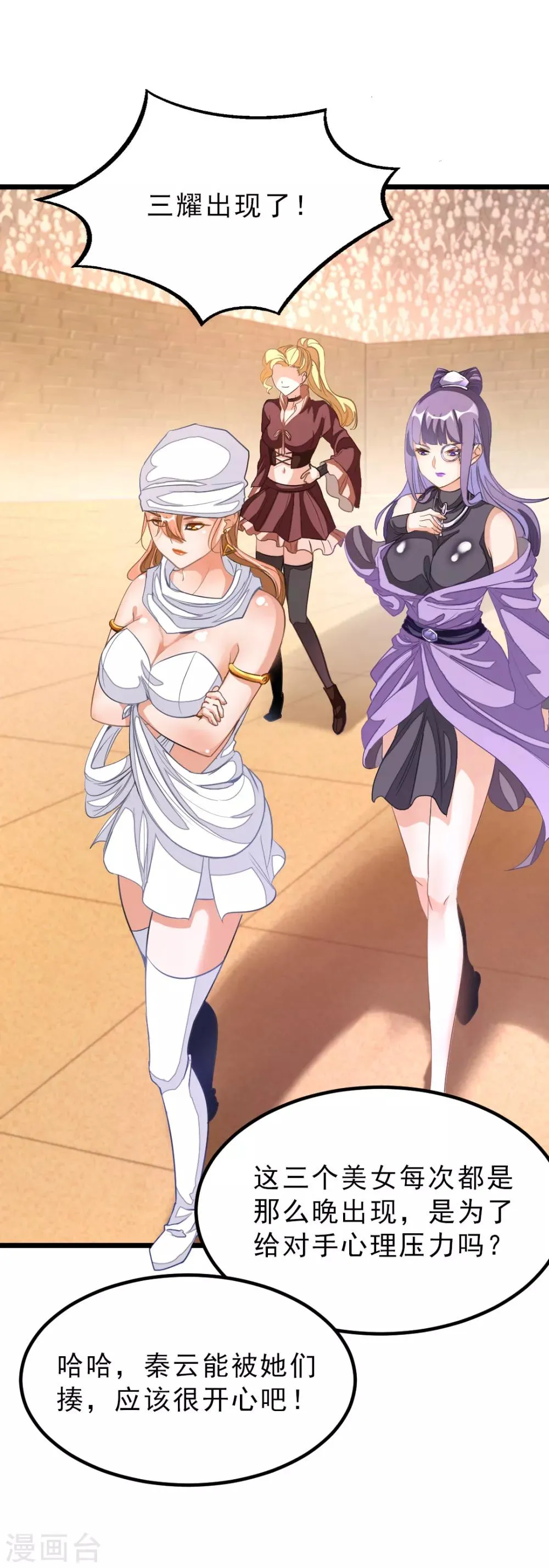 第155话 魅惑！美女三胞胎 第1页