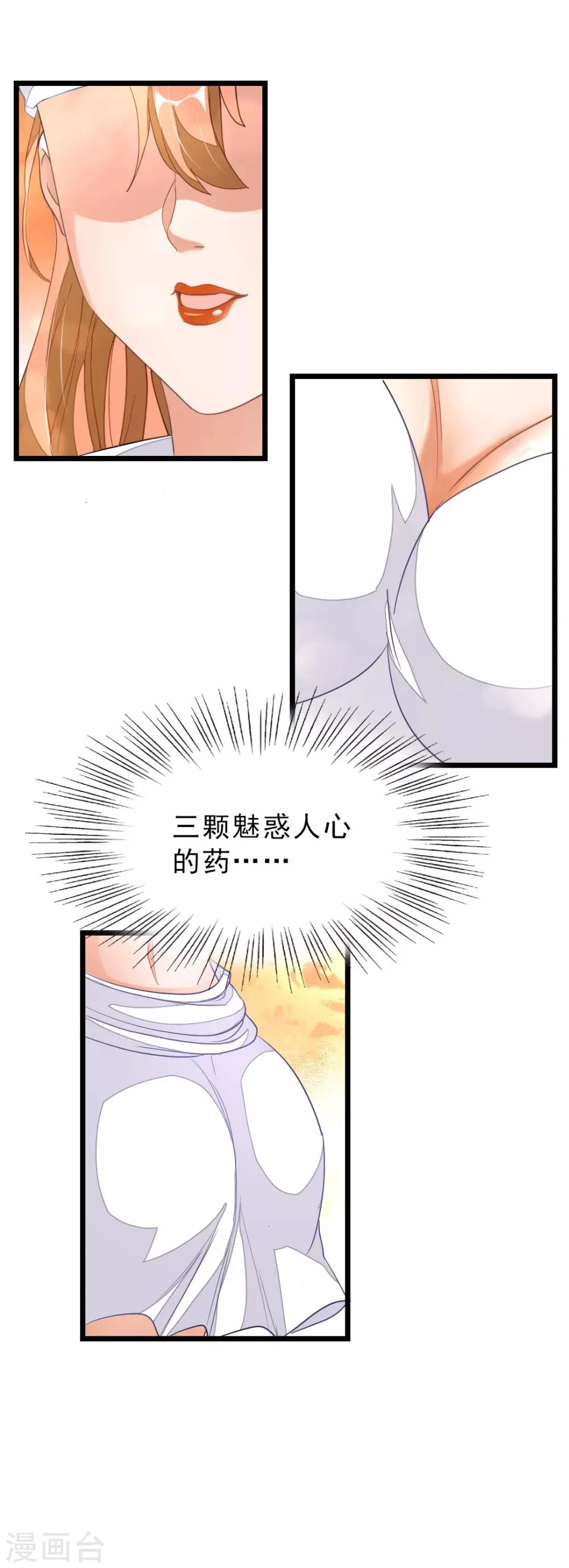 第155话 魅惑！美女三胞胎 第3页