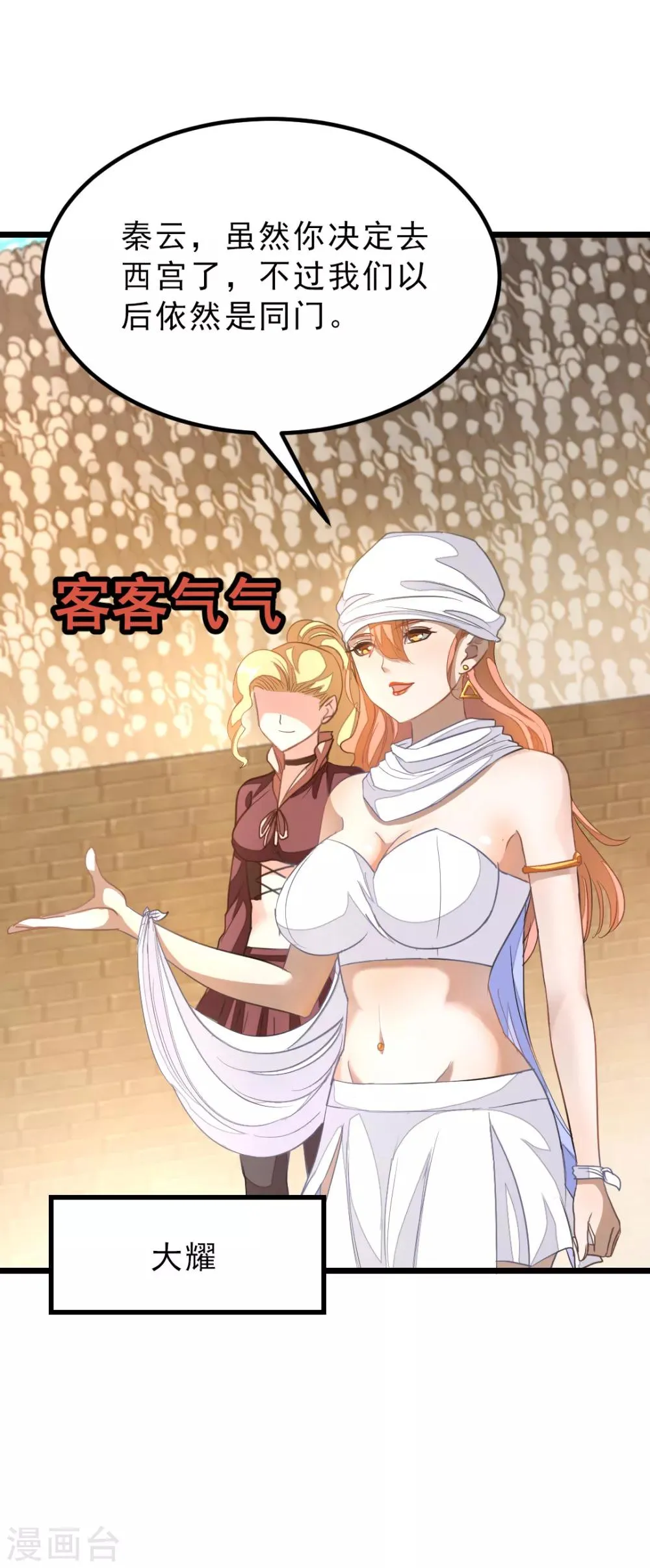 第155话 魅惑！美女三胞胎 第4页