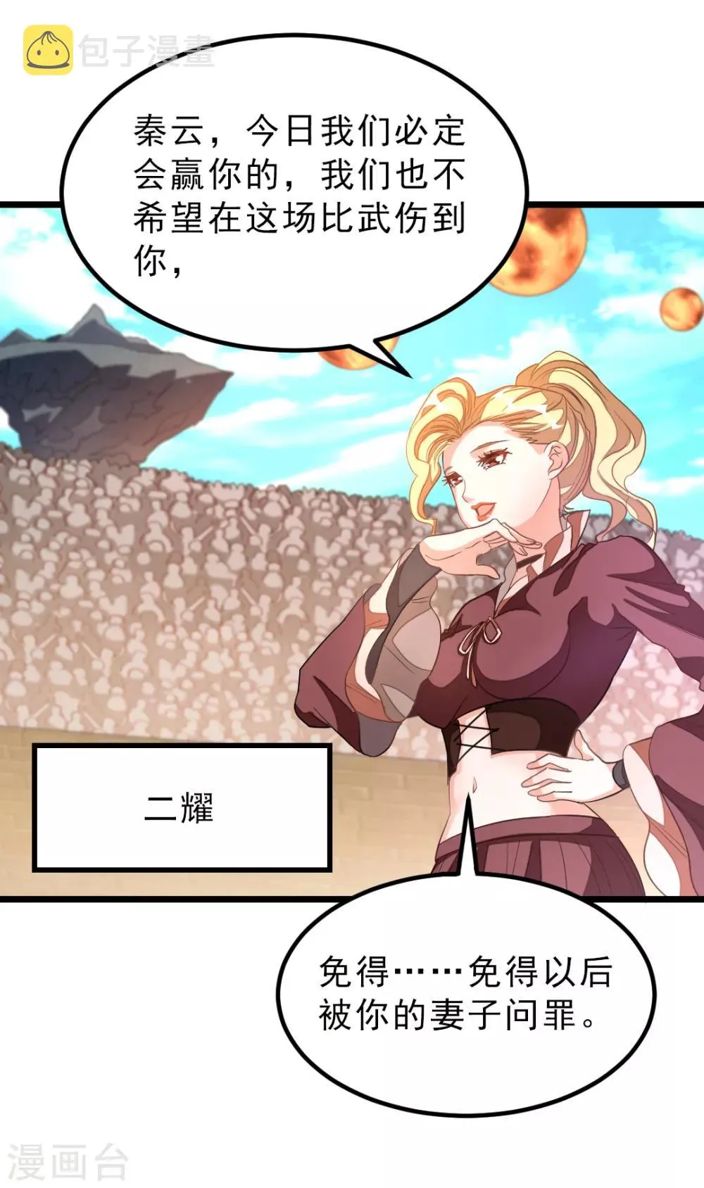 第155话 魅惑！美女三胞胎 第6页