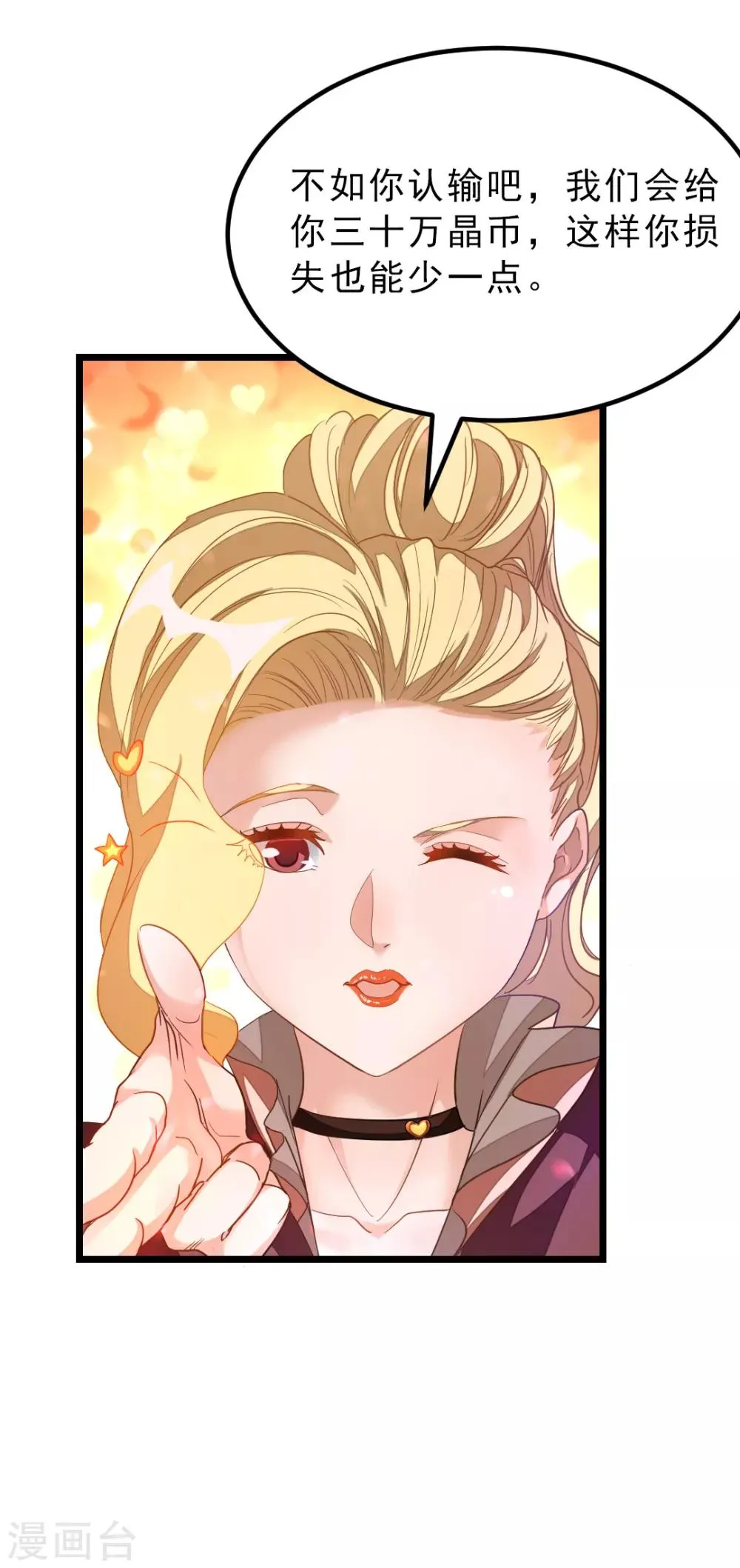 第155话 魅惑！美女三胞胎 第7页