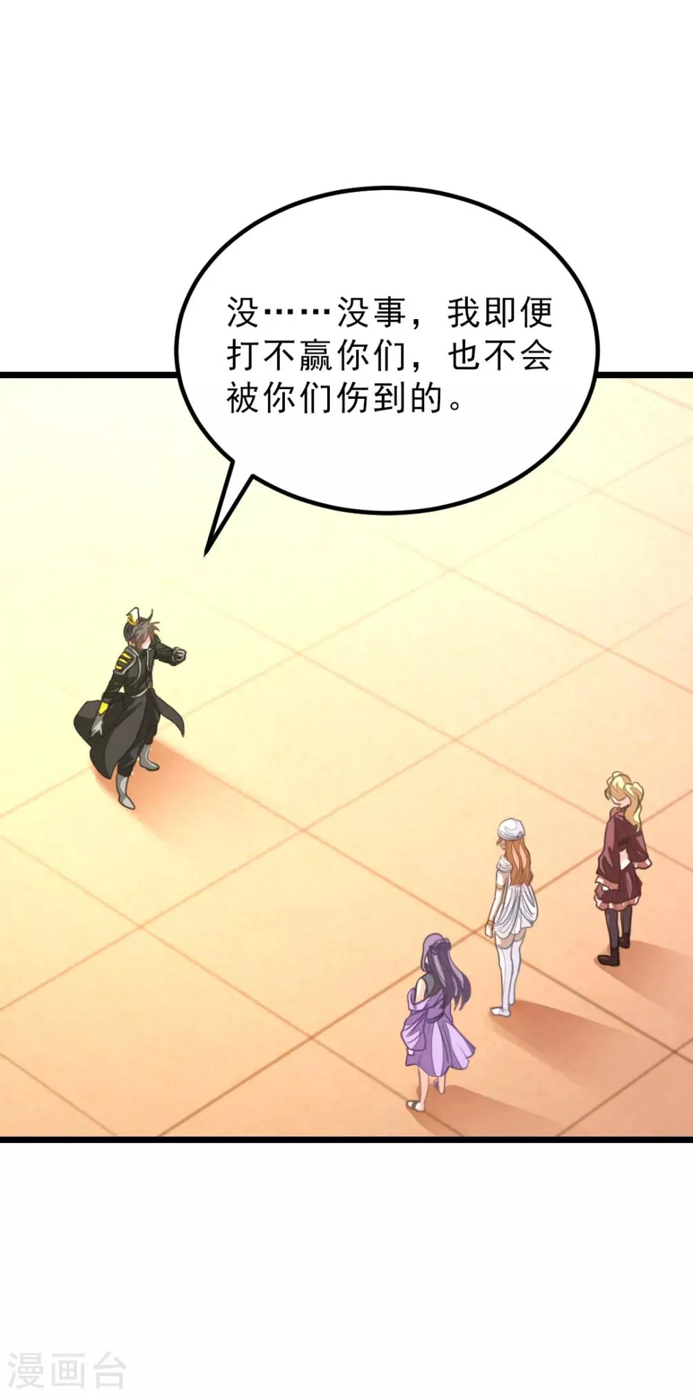 第155话 魅惑！美女三胞胎 第8页
