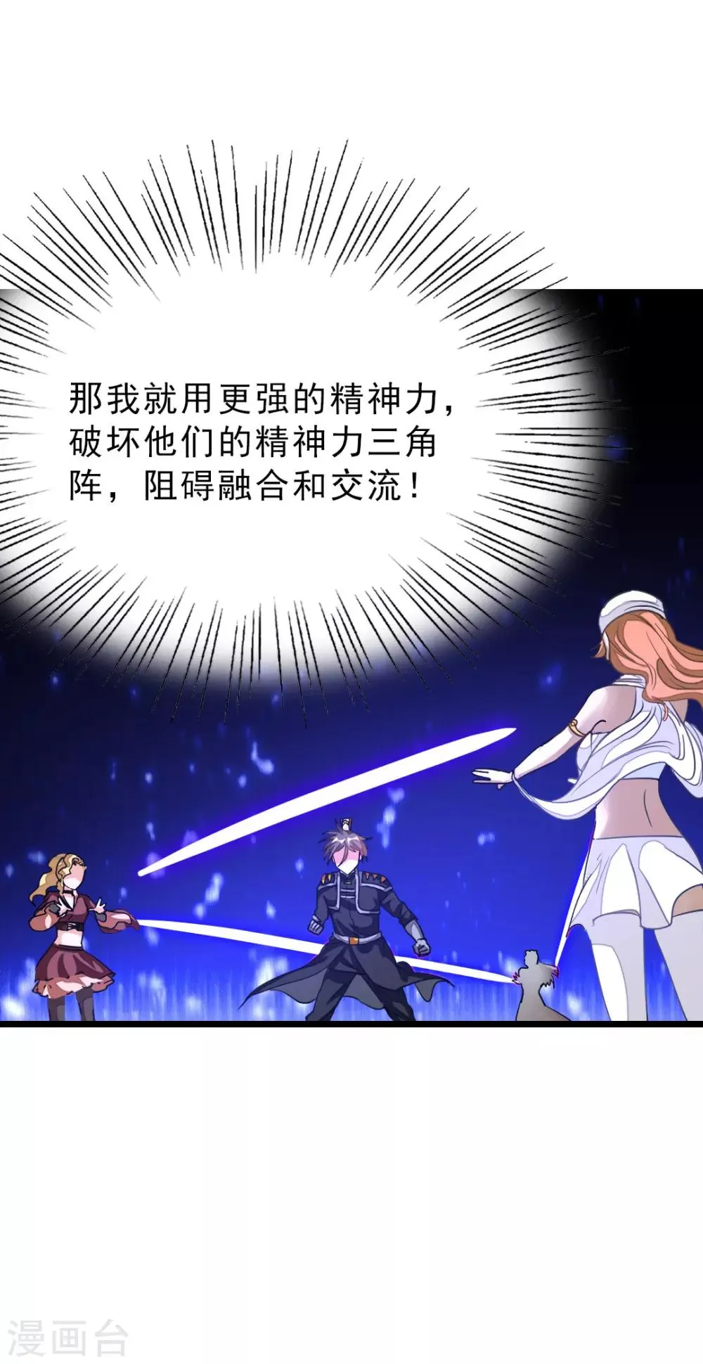 第155话 魅惑！美女三胞胎 第27页