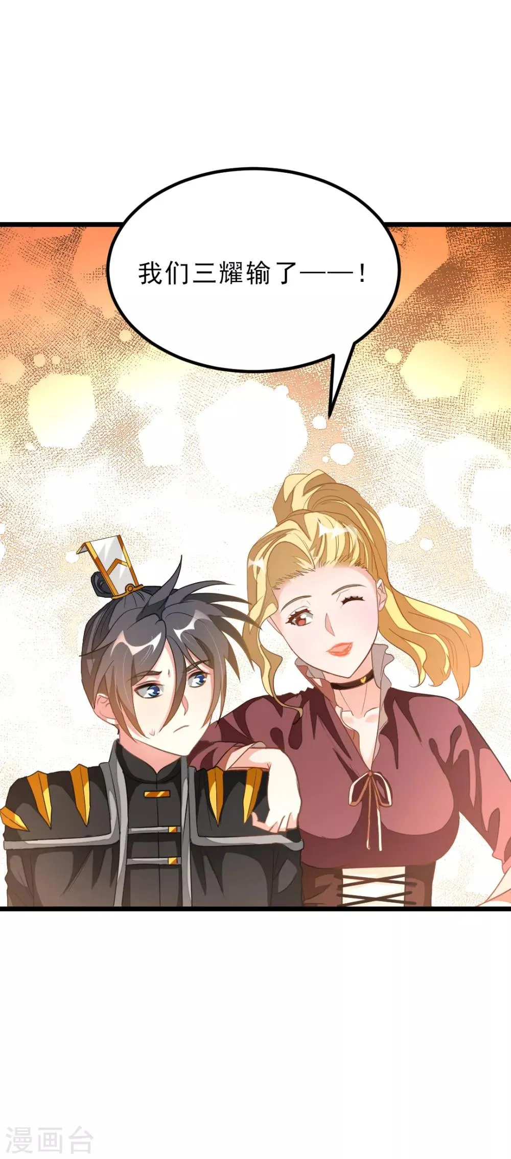 第156话 二女同吻秦云 第8页