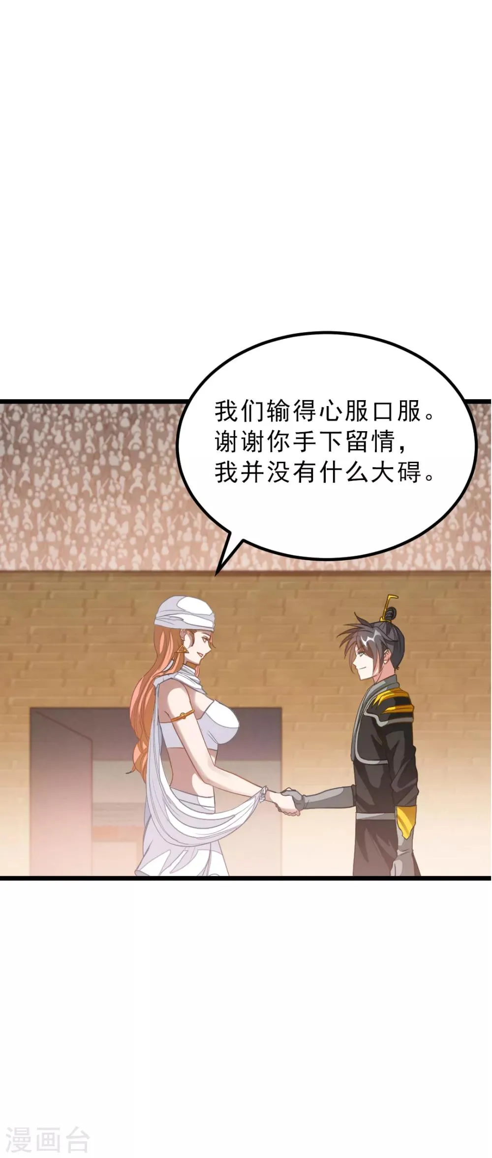 第156话 二女同吻秦云 第12页