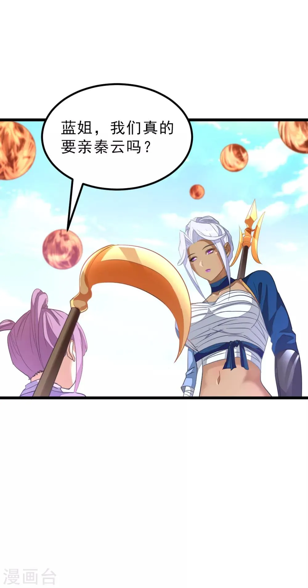 第156话 二女同吻秦云 第16页