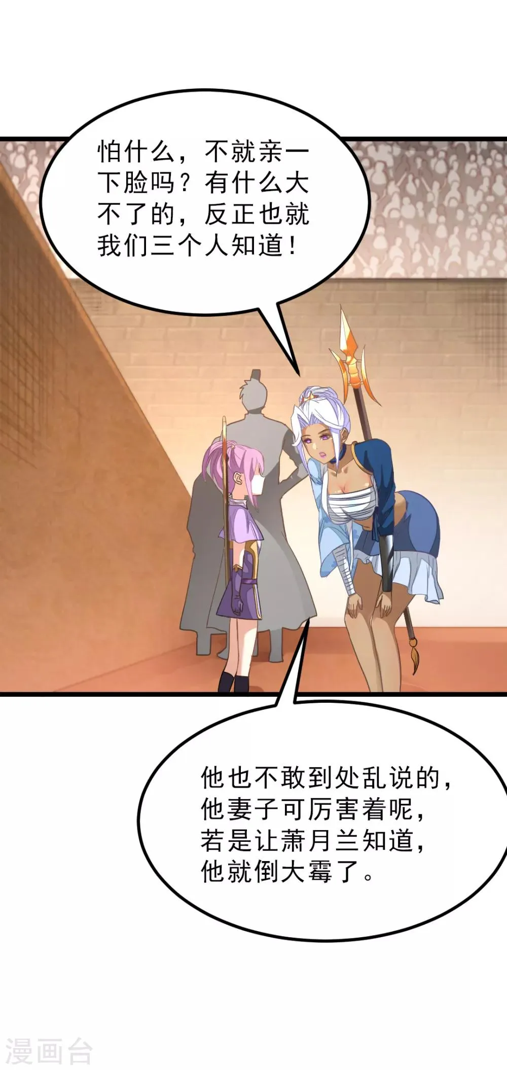 第156话 二女同吻秦云 第18页