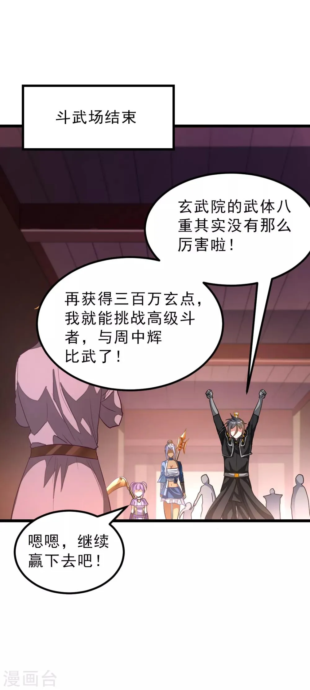 第156话 二女同吻秦云 第23页
