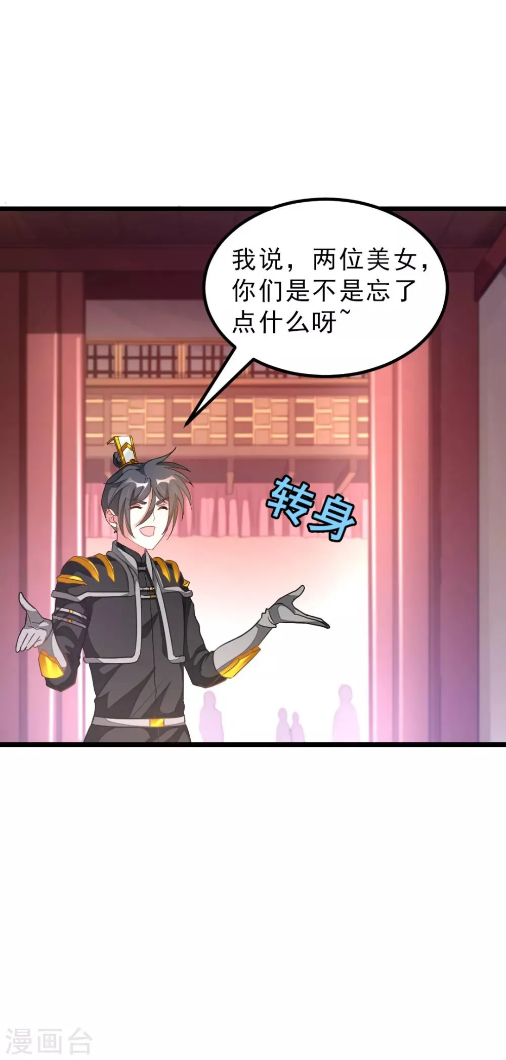第156话 二女同吻秦云 第24页