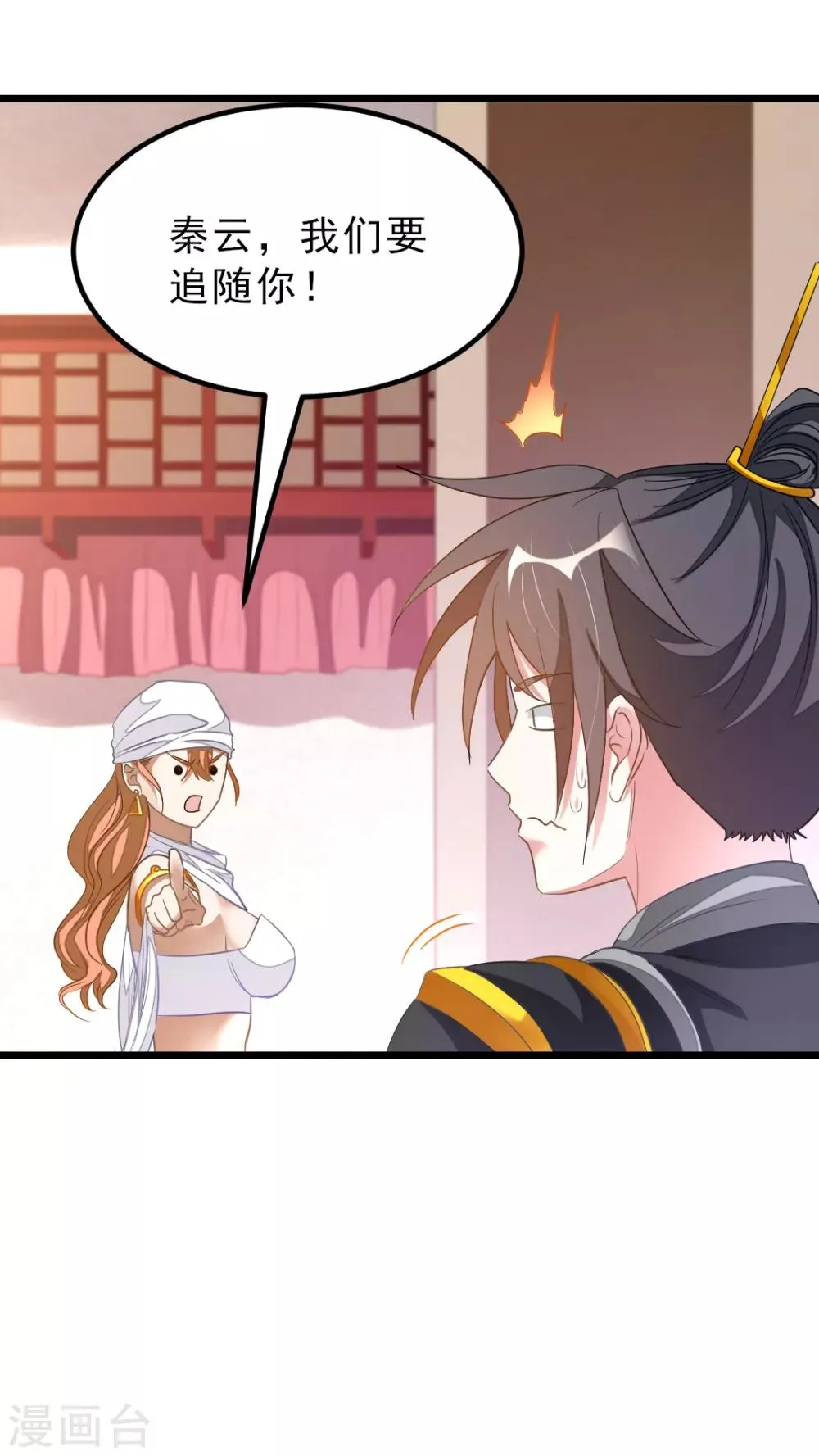 第157话 征服三胞胎姐妹 第9页