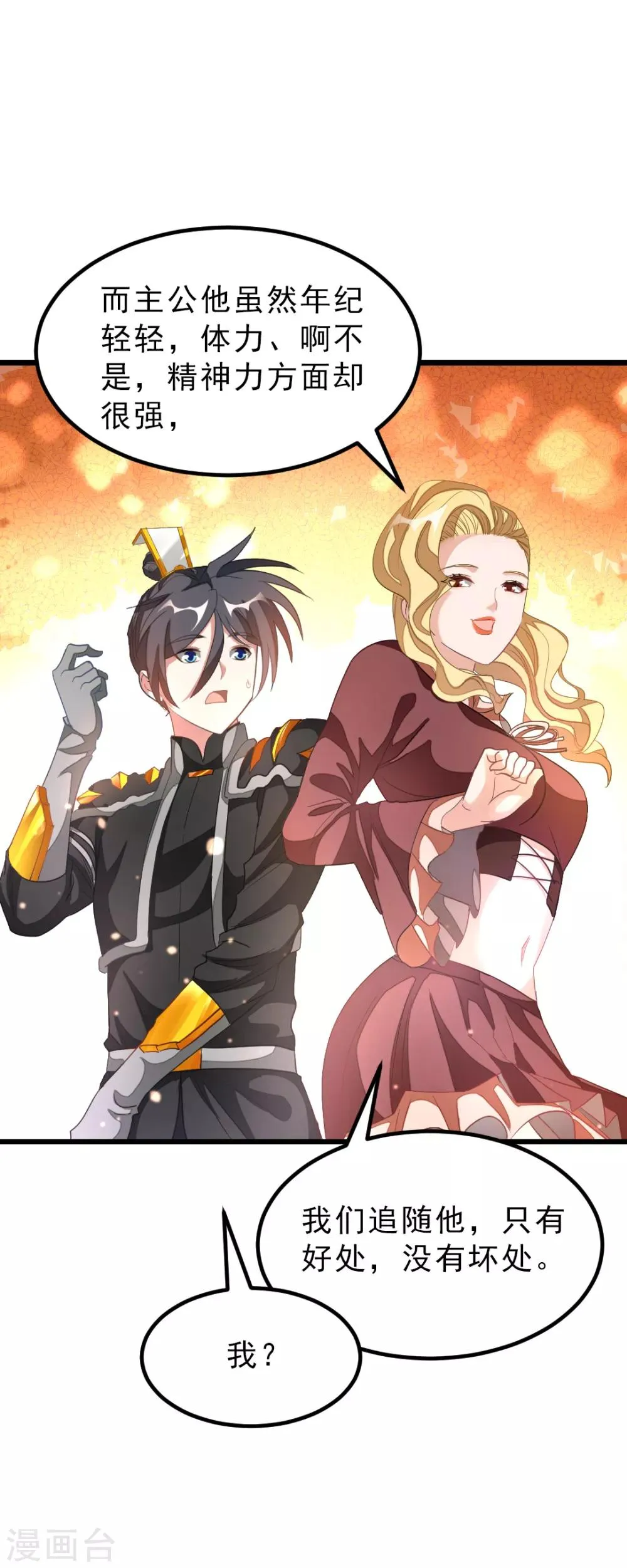 第157话 征服三胞胎姐妹 第12页