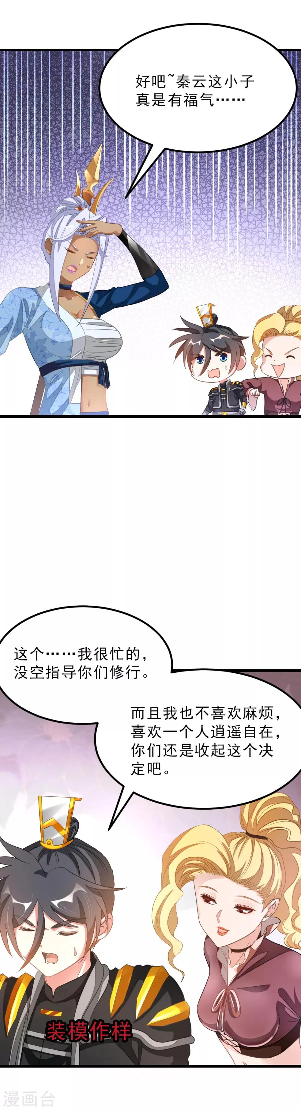 第157话 征服三胞胎姐妹 第13页