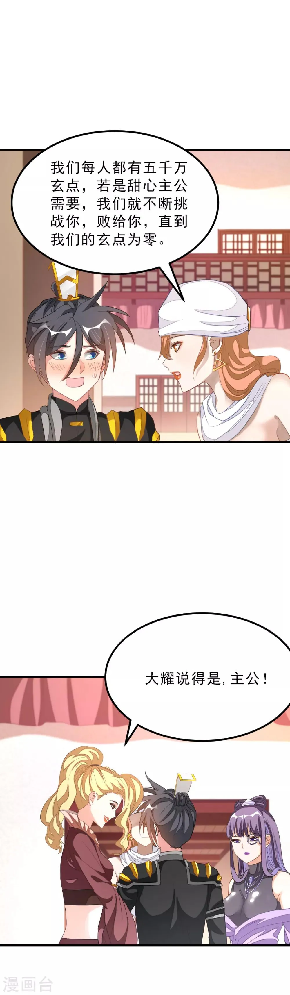 第157话 征服三胞胎姐妹 第15页
