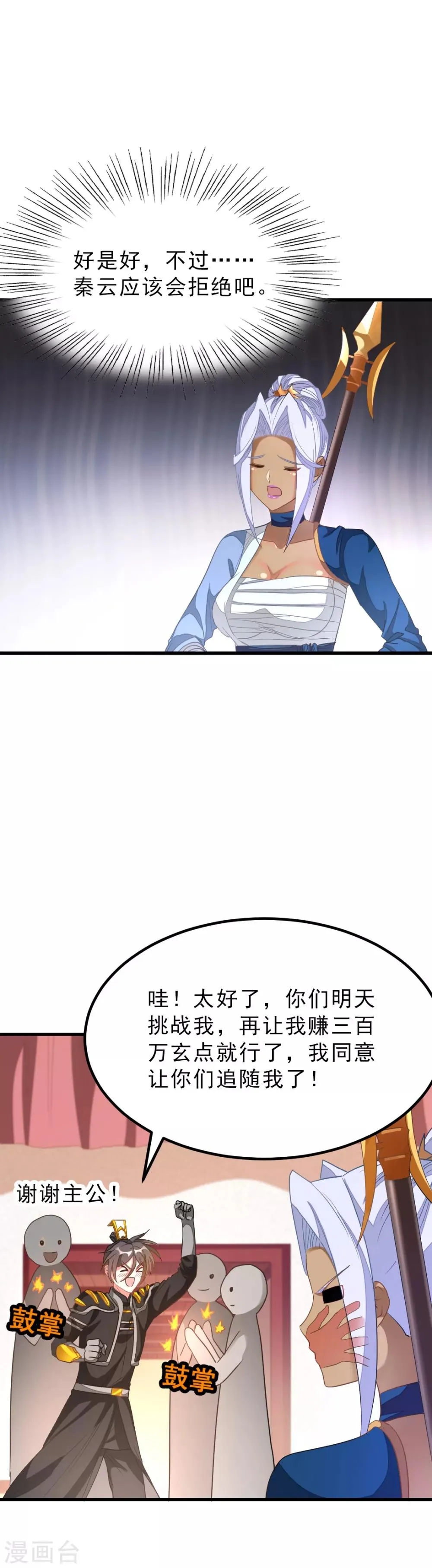第157话 征服三胞胎姐妹 第16页