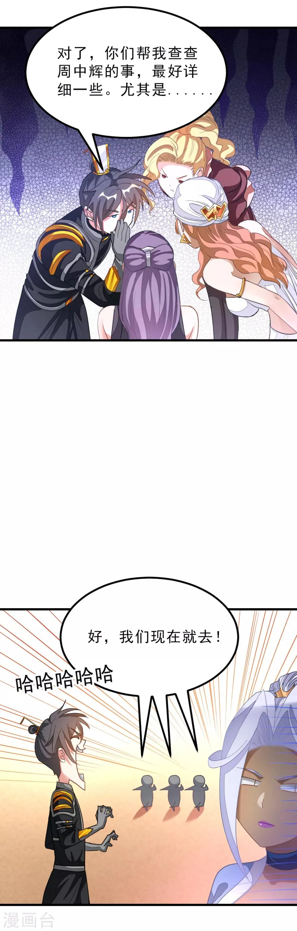 第157话 征服三胞胎姐妹 第18页