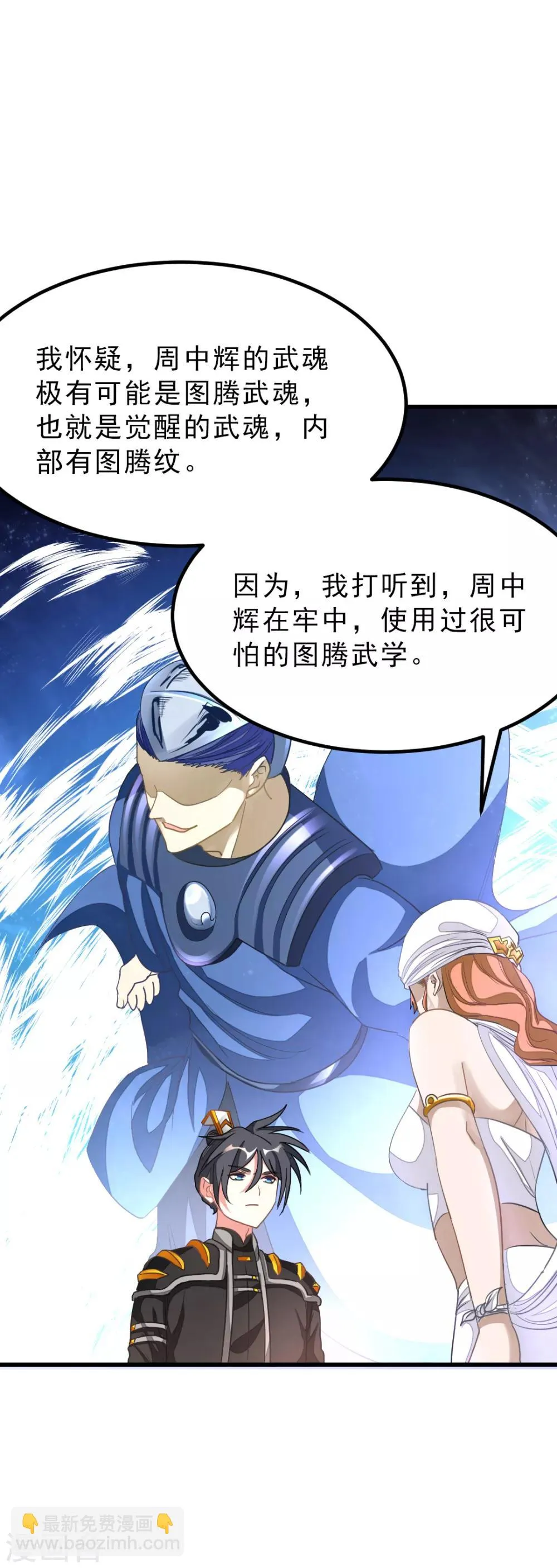 第157话 征服三胞胎姐妹 第23页