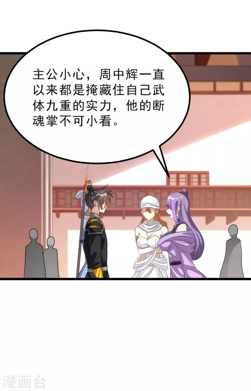第158话 艳福不浅 第2页