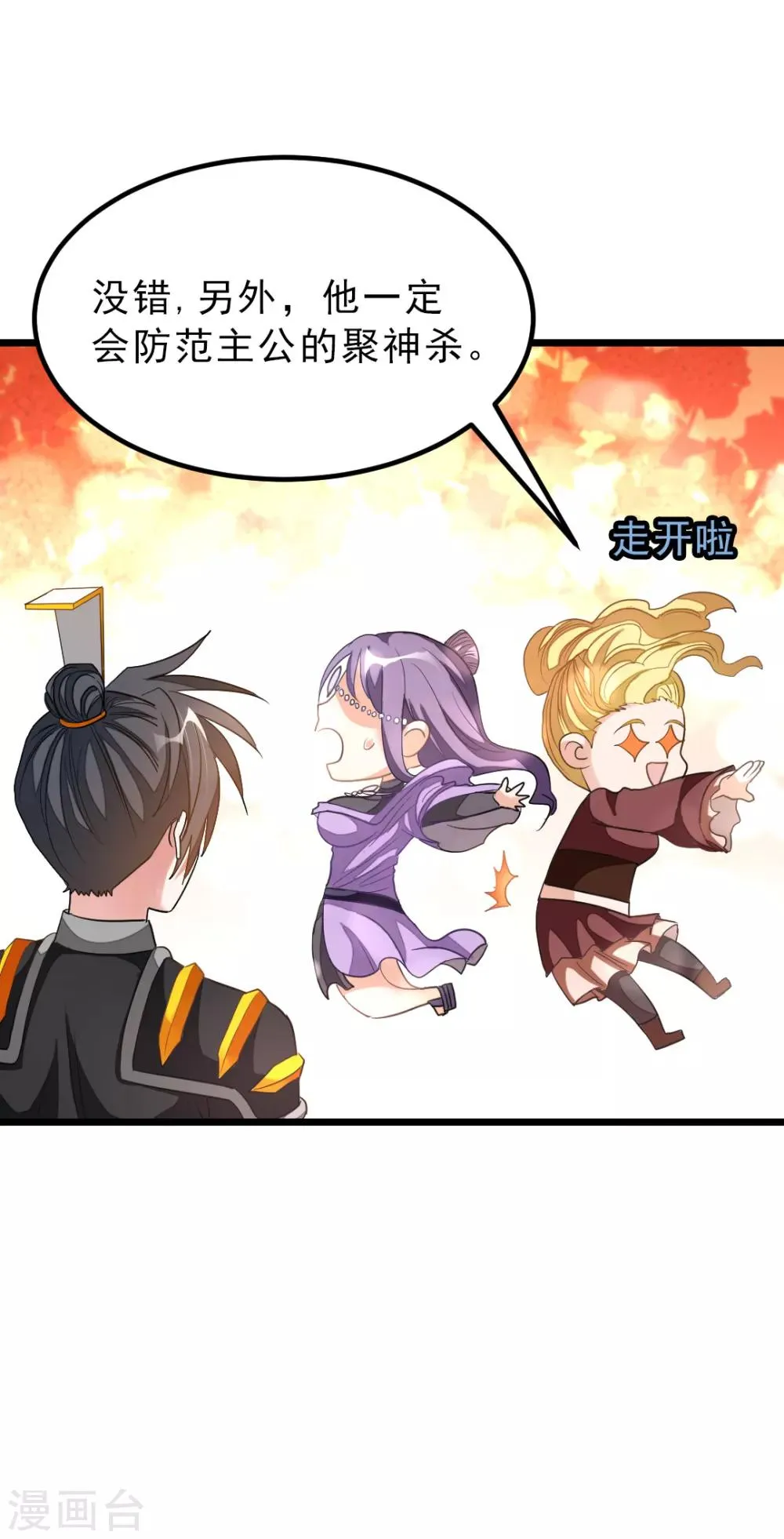 第158话 艳福不浅 第3页