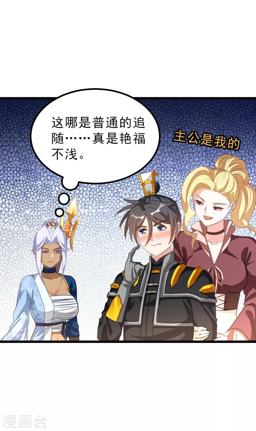 第158话 艳福不浅 第4页