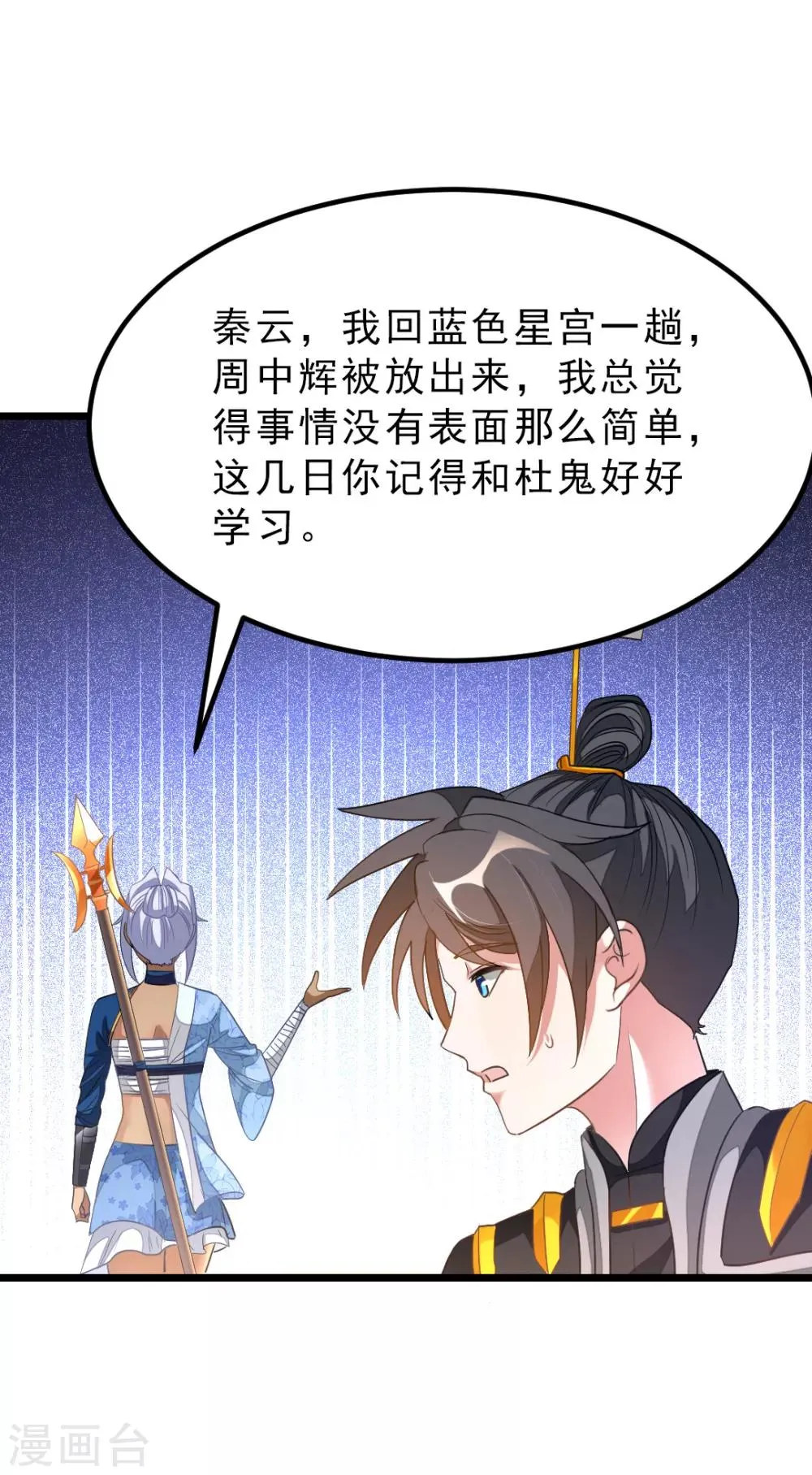 第158话 艳福不浅 第5页