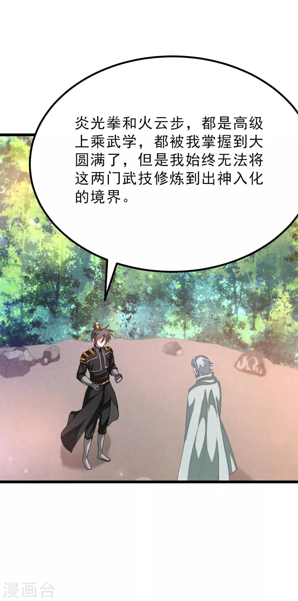第158话 艳福不浅 第7页
