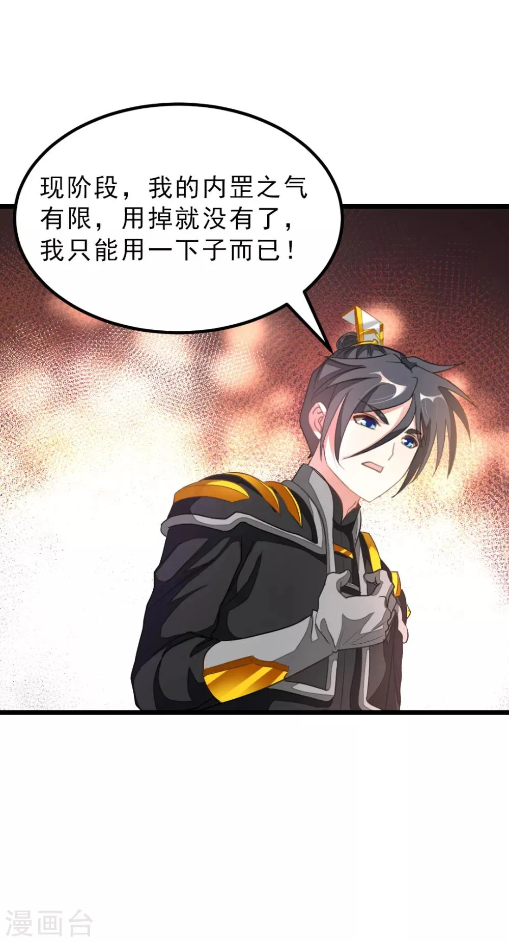 第158话 艳福不浅 第9页