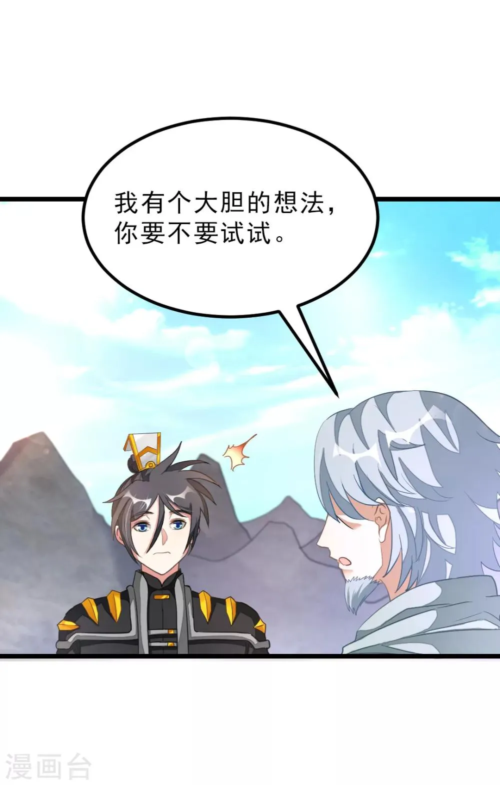 第158话 艳福不浅 第10页