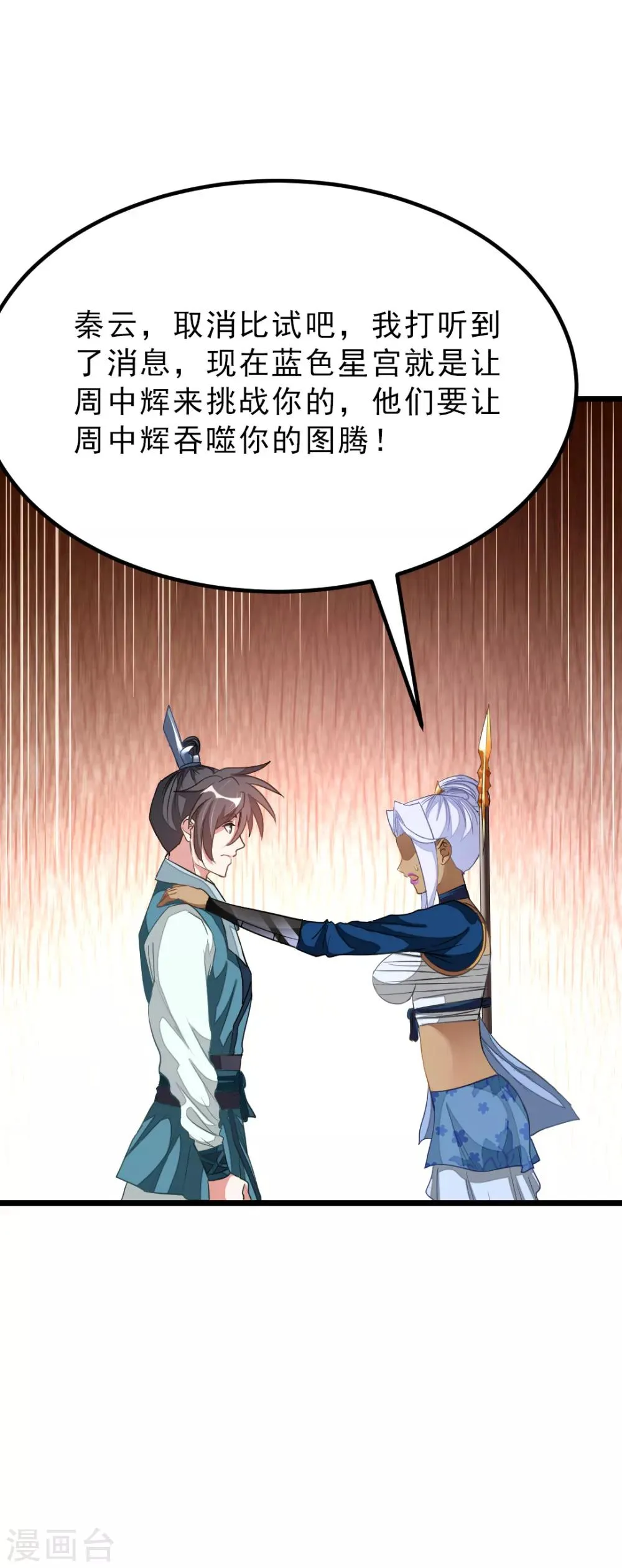 第158话 艳福不浅 第14页