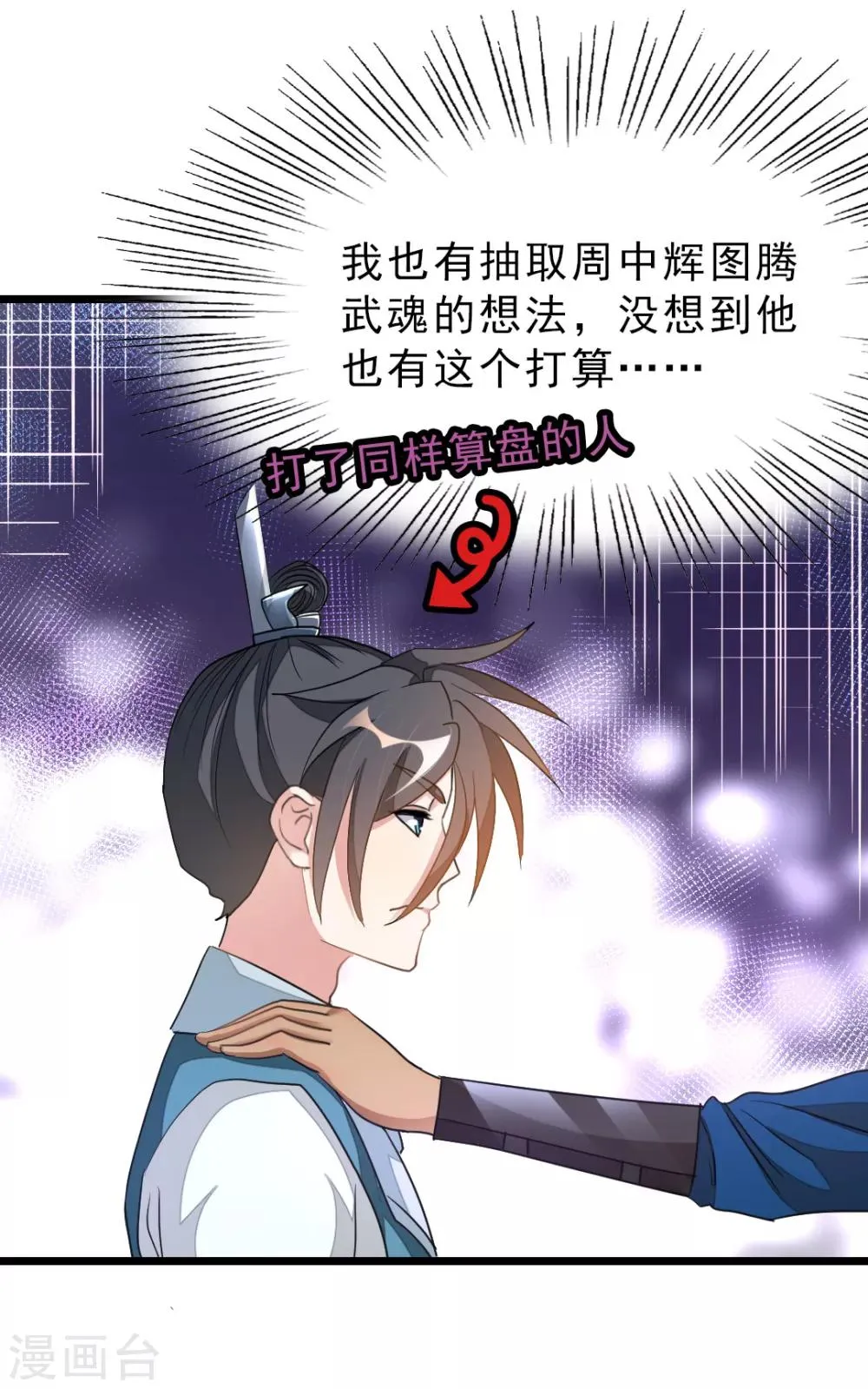 第158话 艳福不浅 第15页