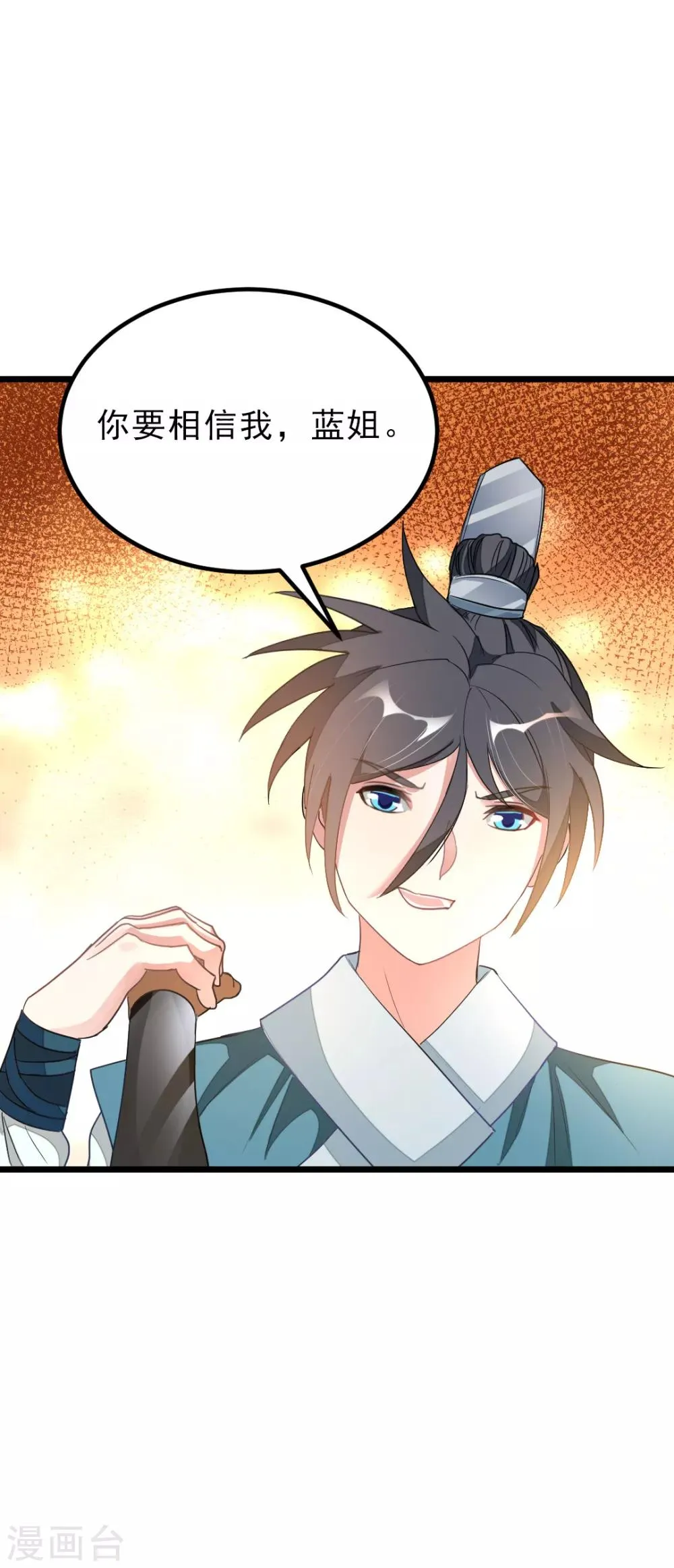 第158话 艳福不浅 第18页